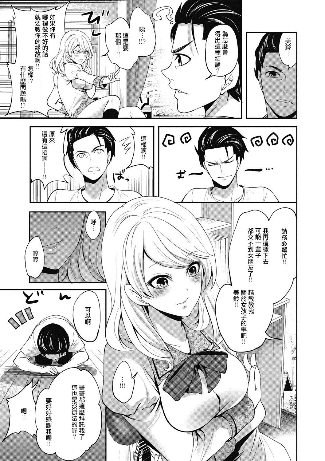 [日本漫画] [Miyahara Ayumu] Imouto wa Mou Miteirarenai! (COMIC Megastore DEEP Vol. 18) 单本,不伦,单女,女学生制服,姐姐,单男,破处#[20P]-5
