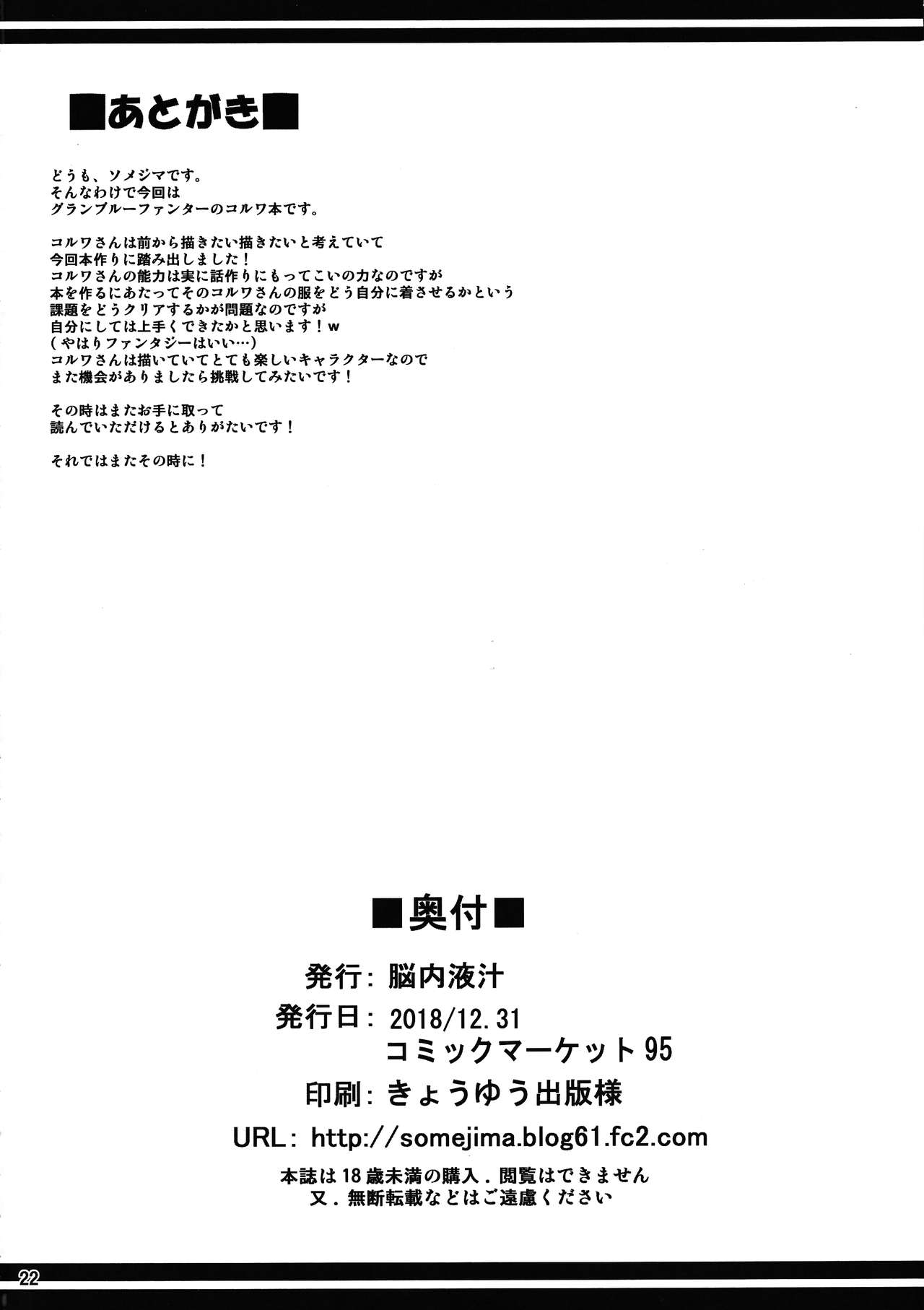 [日本漫画] (C95) [Nounai Ekijiru (Somejima)] Happy Life (Granblue Fantasy) [Chine  单本,高潮潮吹,兽耳,内衣,受精#[23P]-22