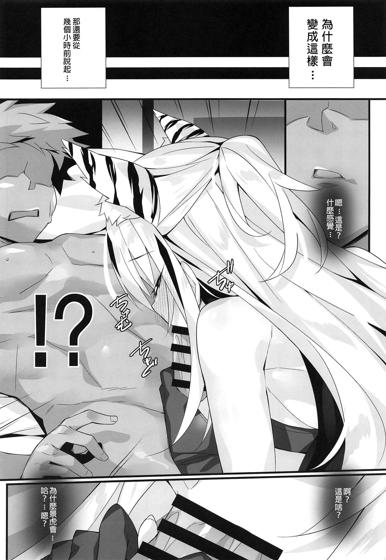 [日本漫画] (C96) [Koito Sousakusho (Hinata Mutsuki)] Tora Emaki (Fate/Grand Order)   单本,单女,兽耳,毛茸茸#[22P]-5