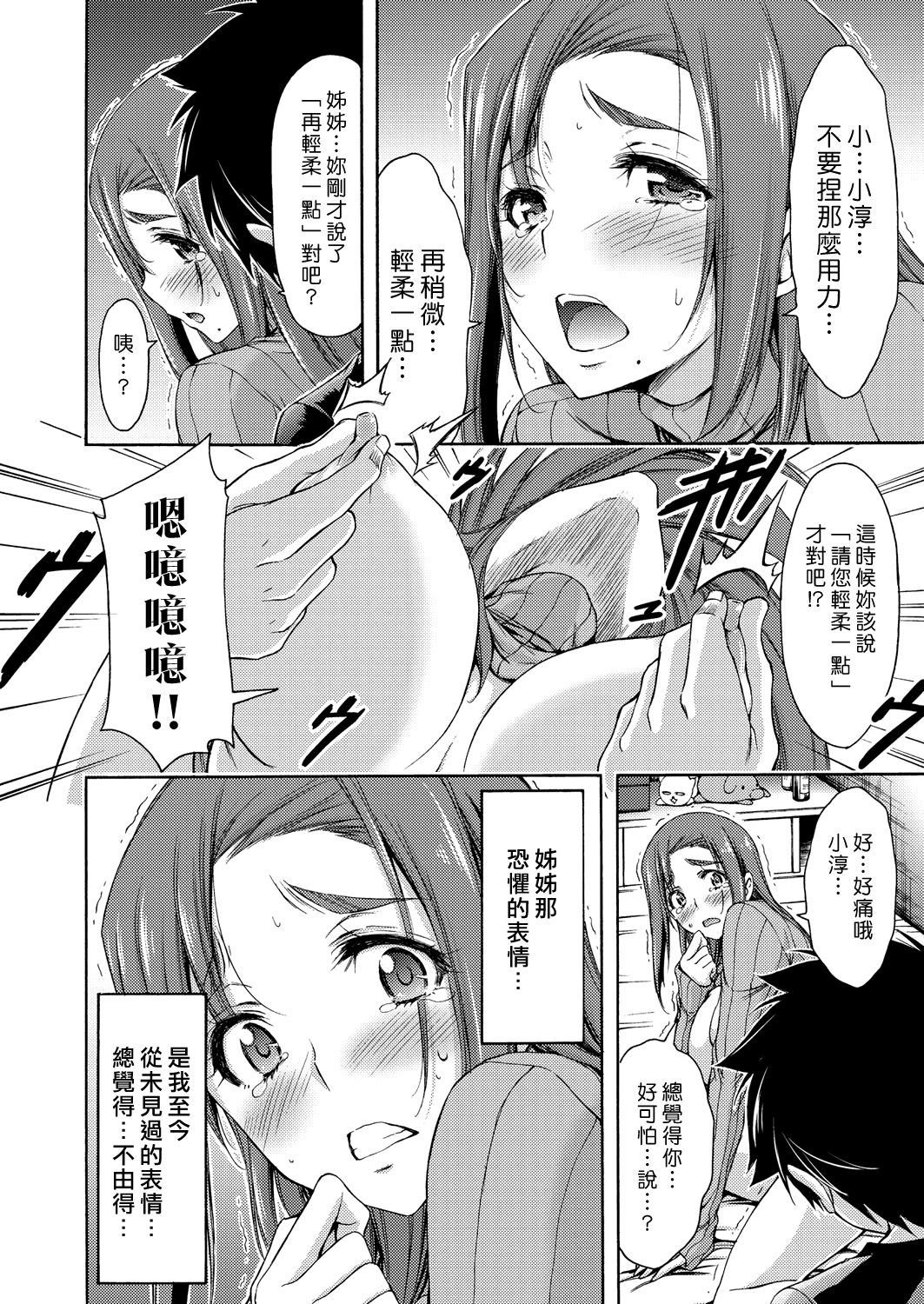 [日本漫画] [Yamamoto Yammy] Bijin Ane Choukyou  調教美女姊姊 (COMIC Grape Vol. 42) [Chinese]  单本,正太控,不伦,单女,姐姐,单男,破处#[24P]-8