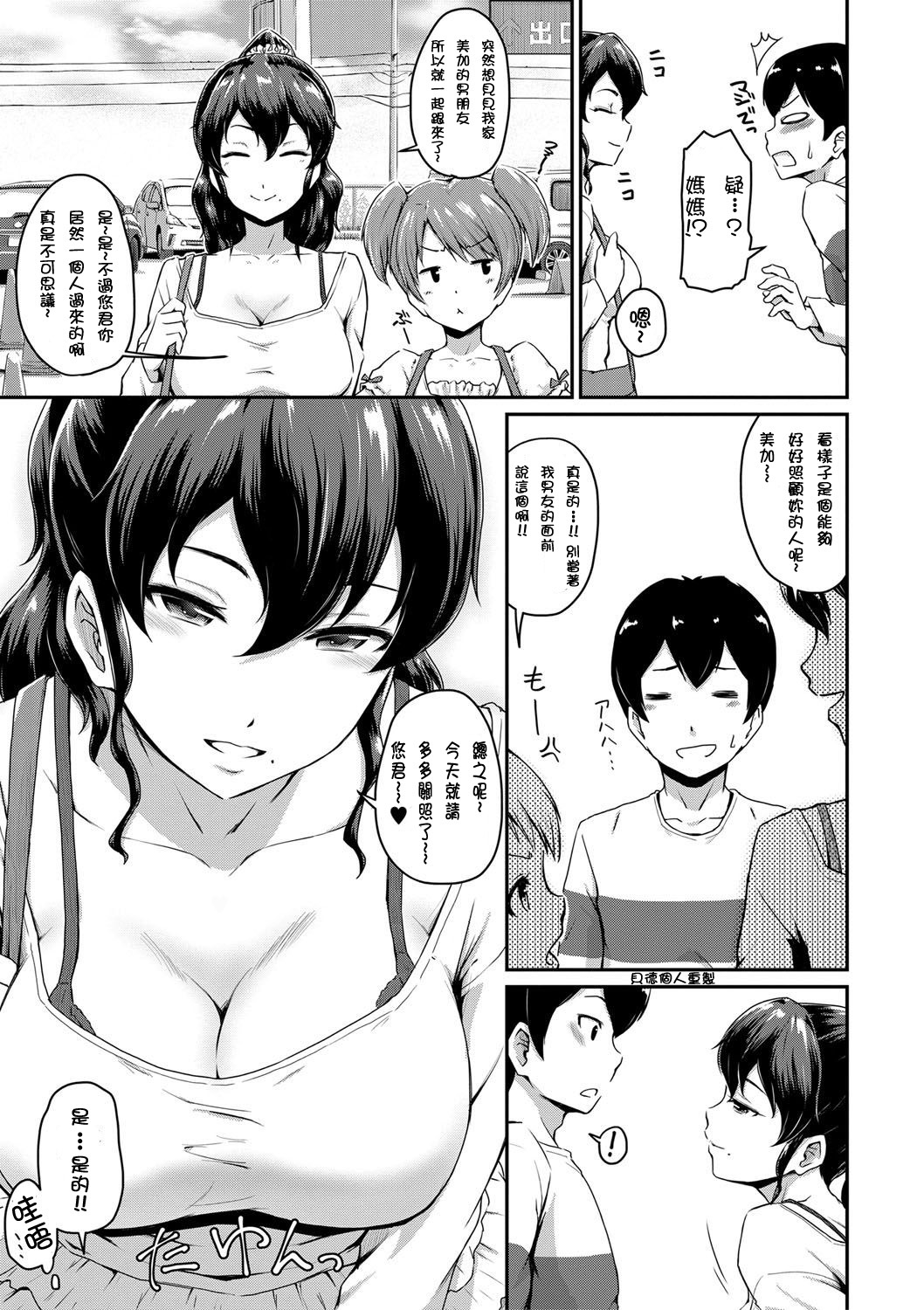 [日本漫画] [Takayama Chihiro] Kanomama Ch.1 ("Oshiri ga Suki desu.")  单本,肛门,熟女人妻,单女,单男,口交#[35P]-4