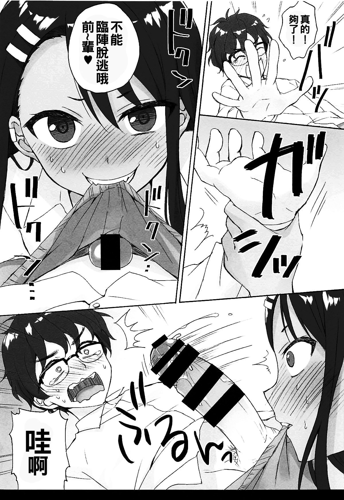 [日本漫画] (C94) [Suzuya (Ryohka)] Ijiri Jouzu no Nagatoro-san (Ijiranaide, Nagatoro-san)  单本,眼镜,单女,女学生制服,单男,破处#[22P]-11