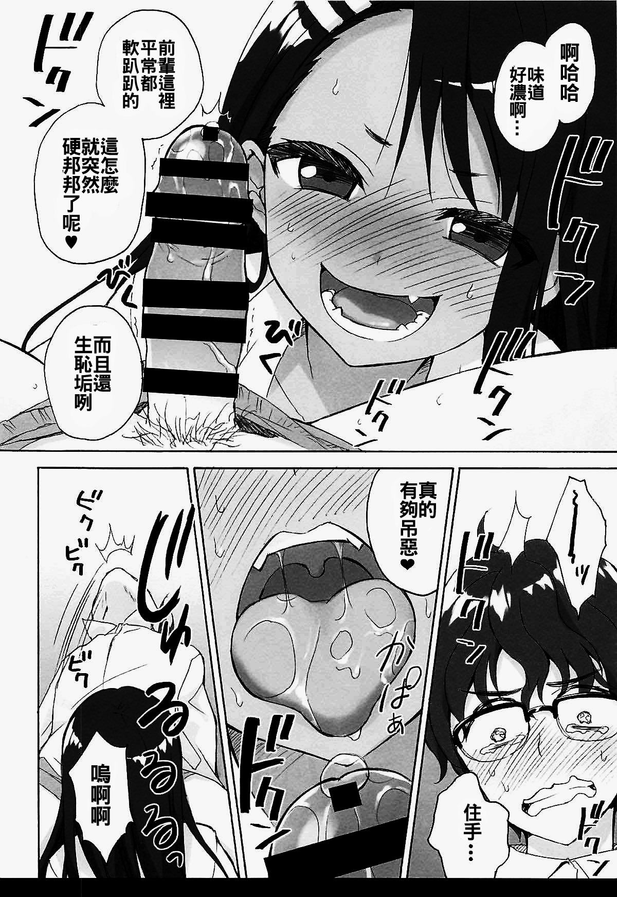 [日本漫画] (C94) [Suzuya (Ryohka)] Ijiri Jouzu no Nagatoro-san (Ijiranaide, Nagatoro-san)  单本,眼镜,单女,女学生制服,单男,破处#[22P]-12