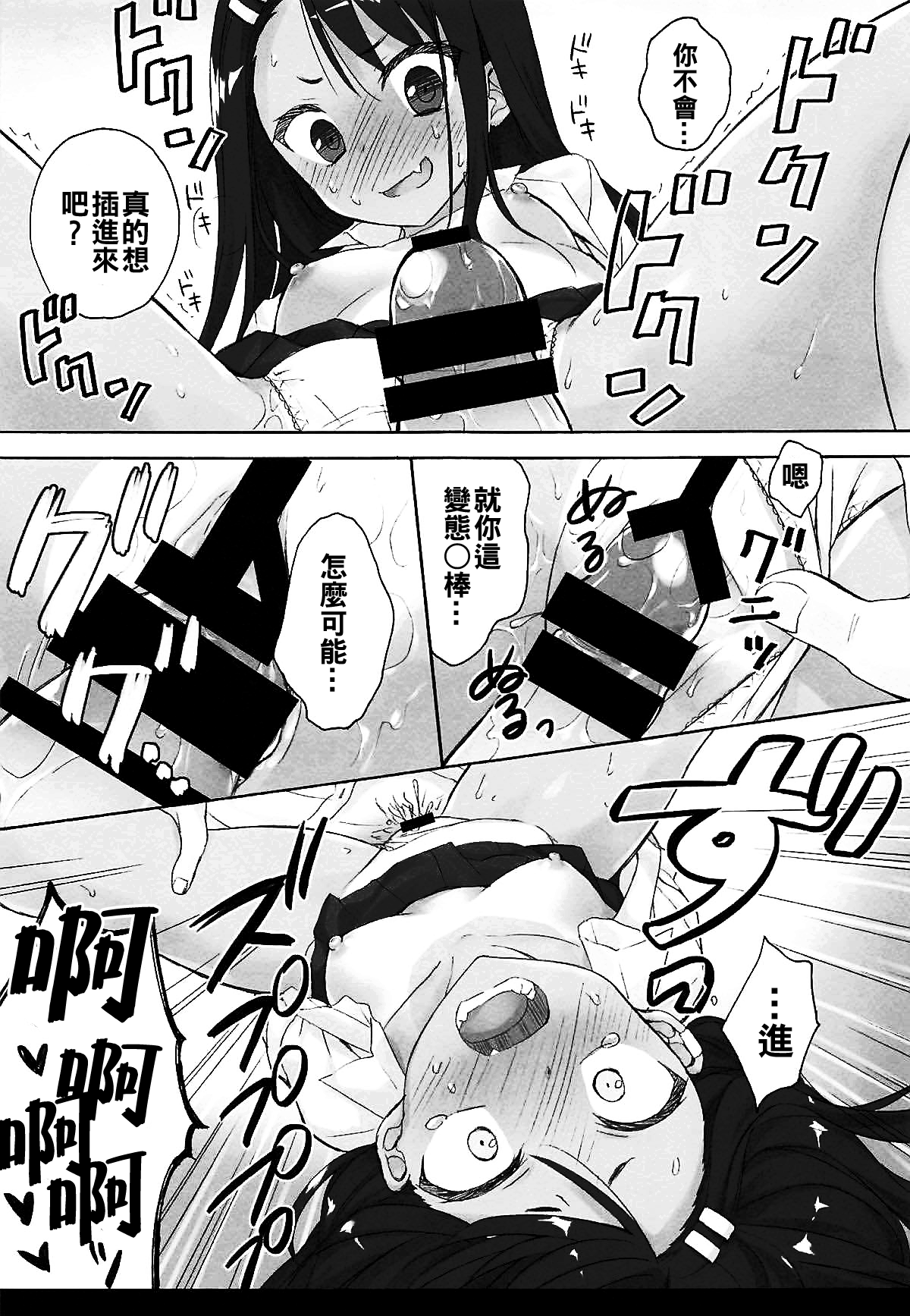 [日本漫画] (C94) [Suzuya (Ryohka)] Ijiri Jouzu no Nagatoro-san (Ijiranaide, Nagatoro-san)  单本,眼镜,单女,女学生制服,单男,破处#[22P]-15