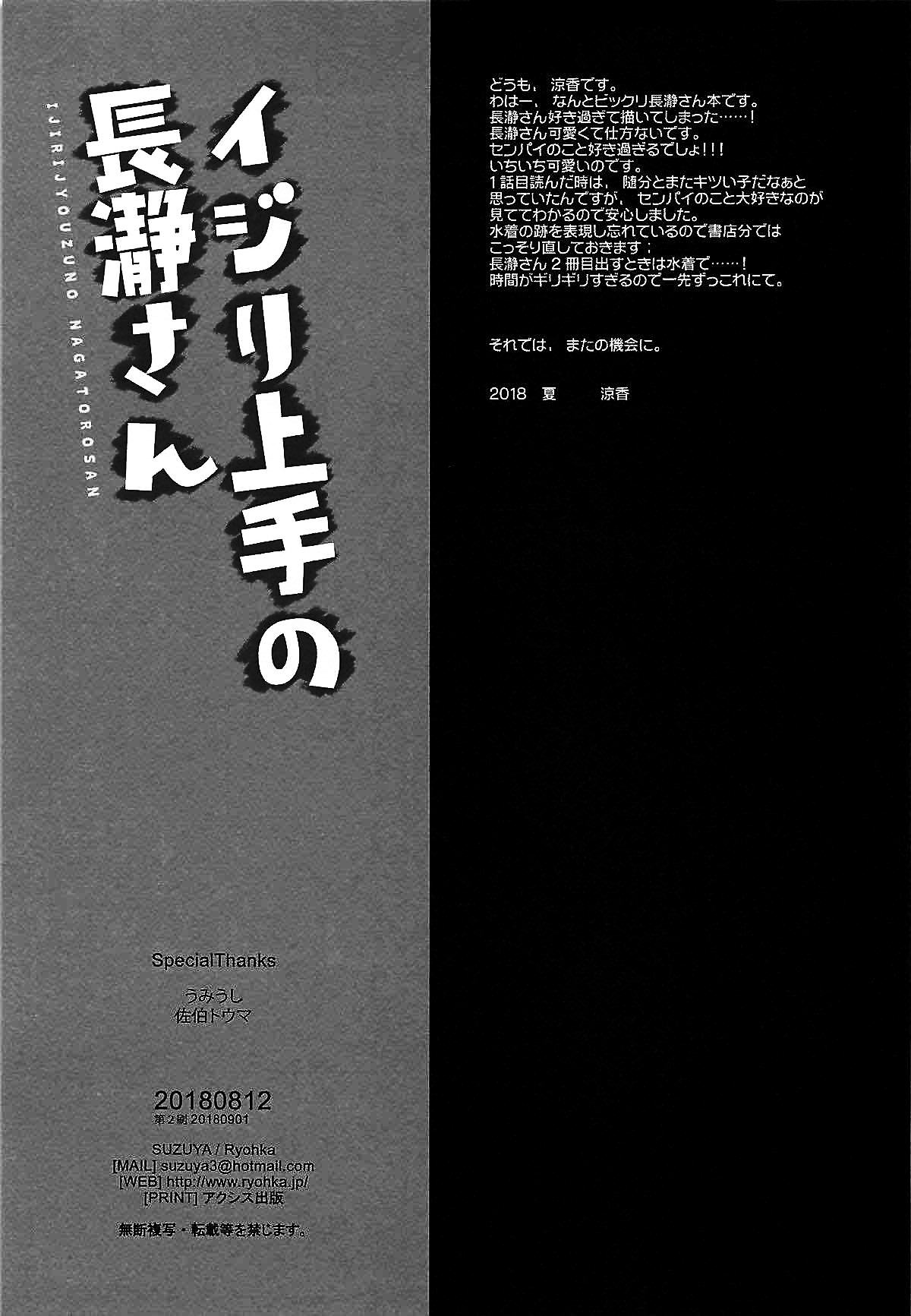 [日本漫画] (C94) [Suzuya (Ryohka)] Ijiri Jouzu no Nagatoro-san (Ijiranaide, Nagatoro-san)  单本,眼镜,单女,女学生制服,单男,破处#[22P]-19