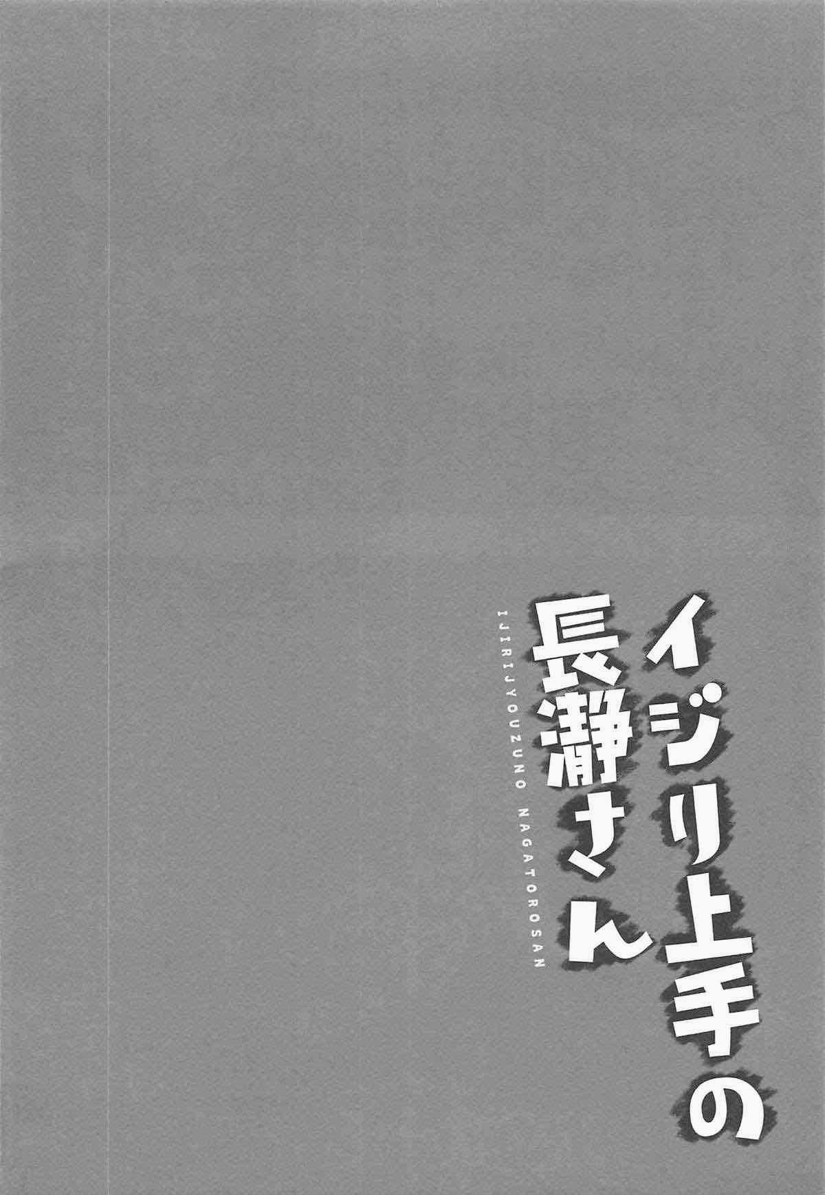 [日本漫画] (C94) [Suzuya (Ryohka)] Ijiri Jouzu no Nagatoro-san (Ijiranaide, Nagatoro-san)  单本,眼镜,单女,女学生制服,单男,破处#[22P]-4