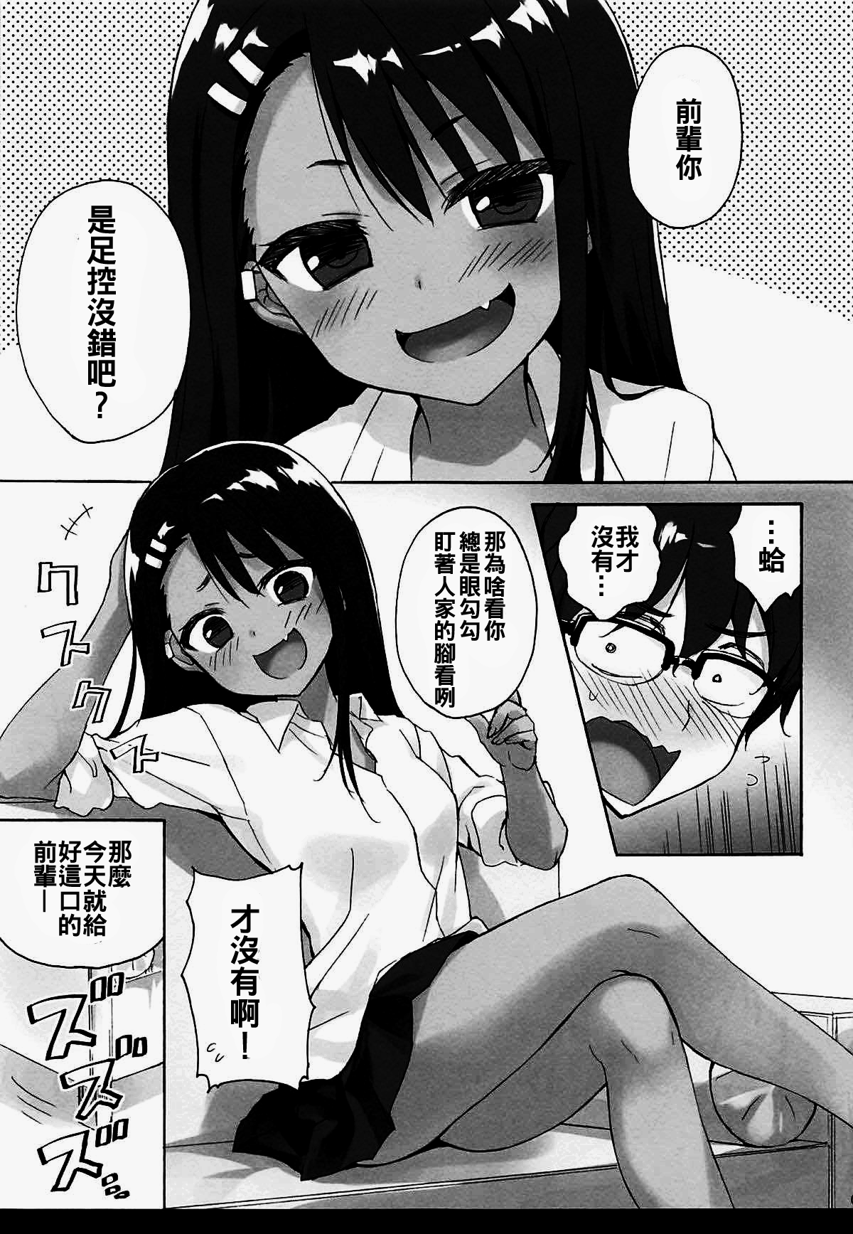 [日本漫画] (C94) [Suzuya (Ryohka)] Ijiri Jouzu no Nagatoro-san (Ijiranaide, Nagatoro-san)  单本,眼镜,单女,女学生制服,单男,破处#[22P]-5