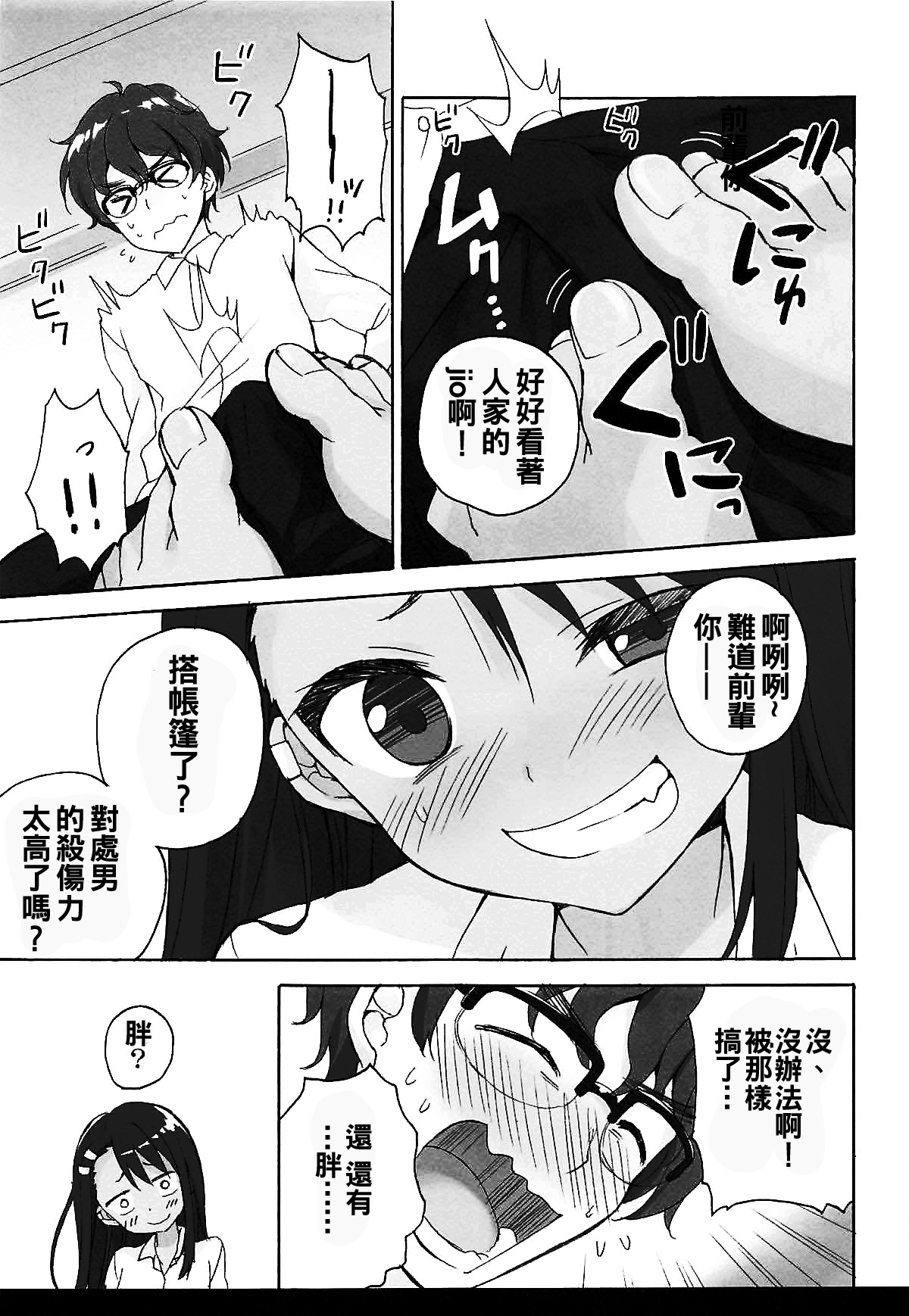 [日本漫画] (C94) [Suzuya (Ryohka)] Ijiri Jouzu no Nagatoro-san (Ijiranaide, Nagatoro-san)  单本,眼镜,单女,女学生制服,单男,破处#[22P]-7
