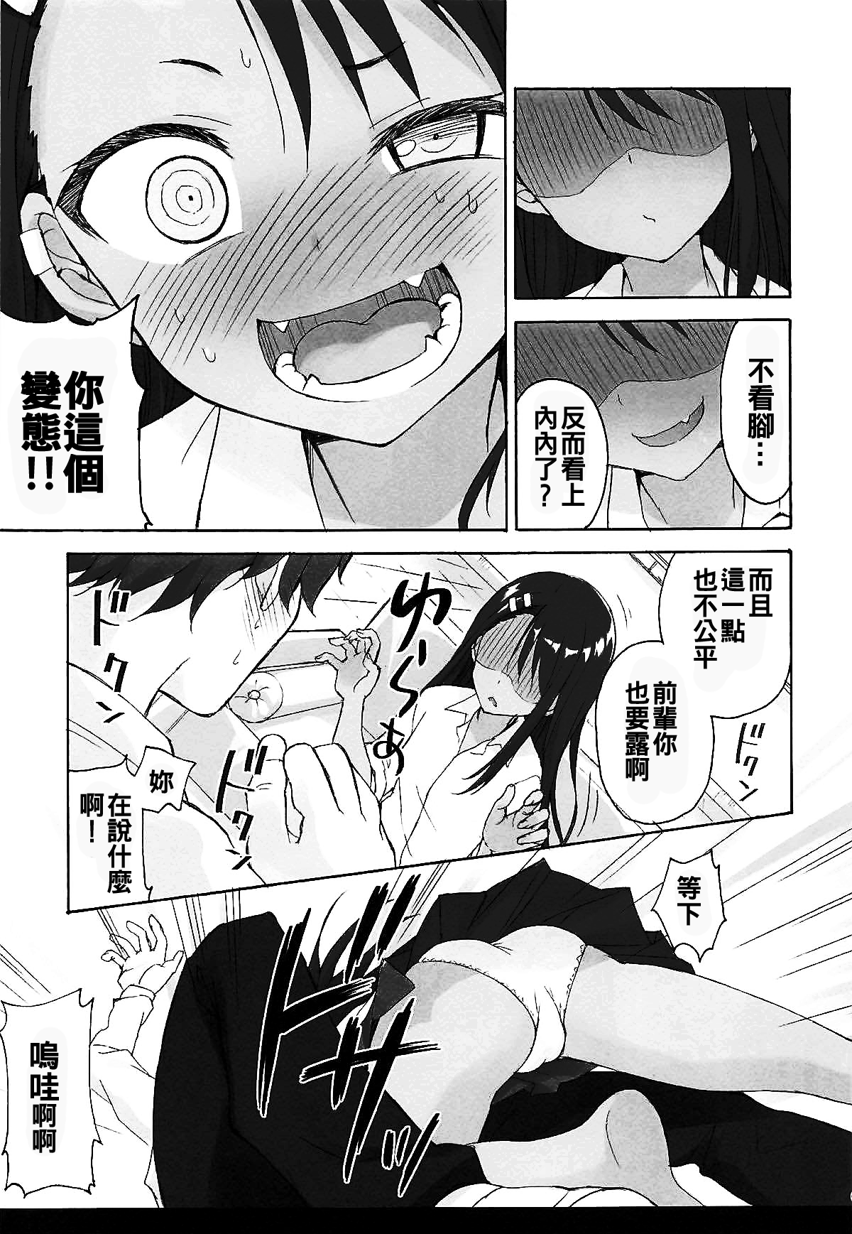 [日本漫画] (C94) [Suzuya (Ryohka)] Ijiri Jouzu no Nagatoro-san (Ijiranaide, Nagatoro-san)  单本,眼镜,单女,女学生制服,单男,破处#[22P]-9