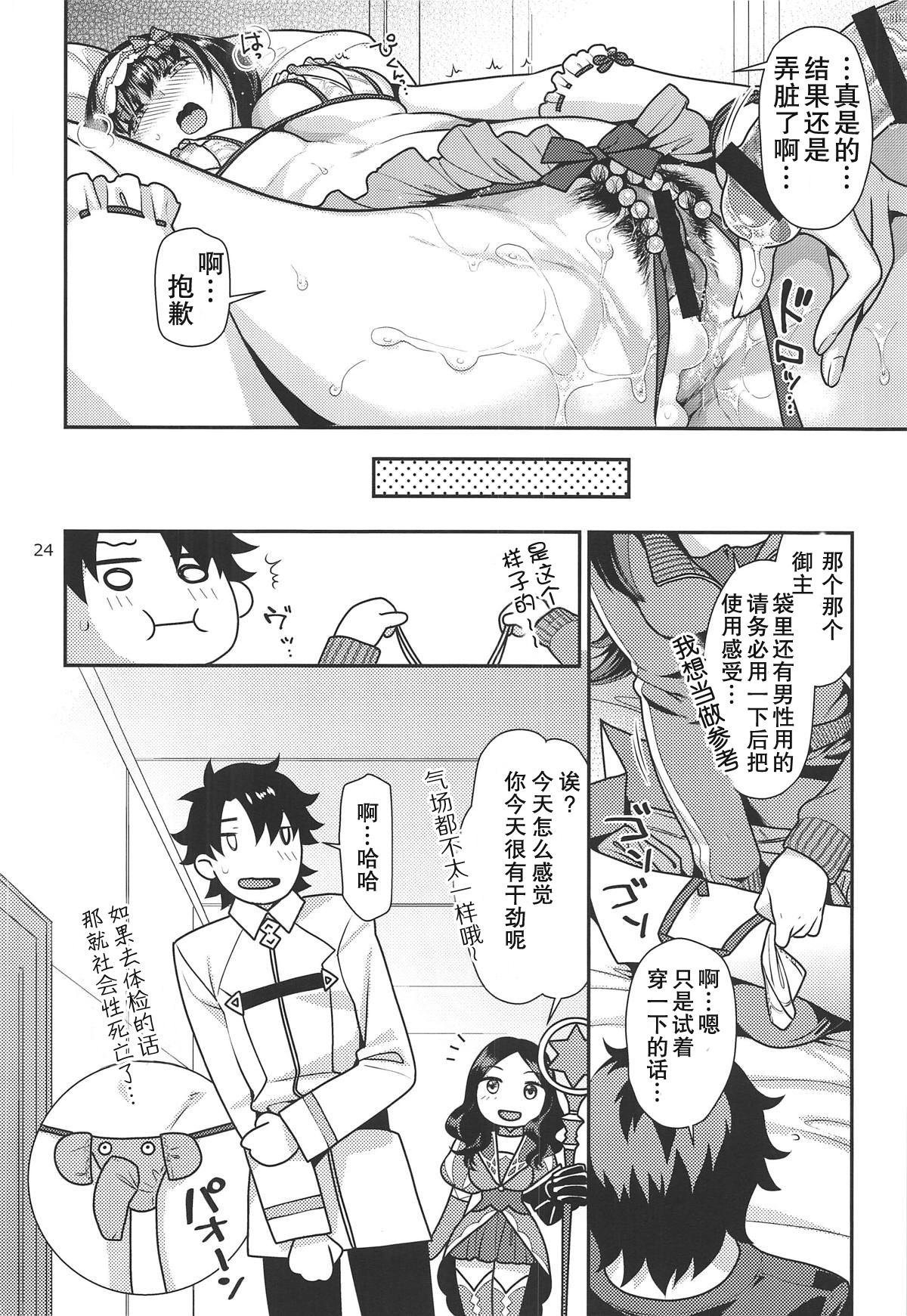[日本漫画] (C95) [Nekomataya (Nekomata Naomi)] Hime to Jersey to Ero Shitagi (Fate/Grand Order)  单本,单女,单男,内衣#[24P]-24