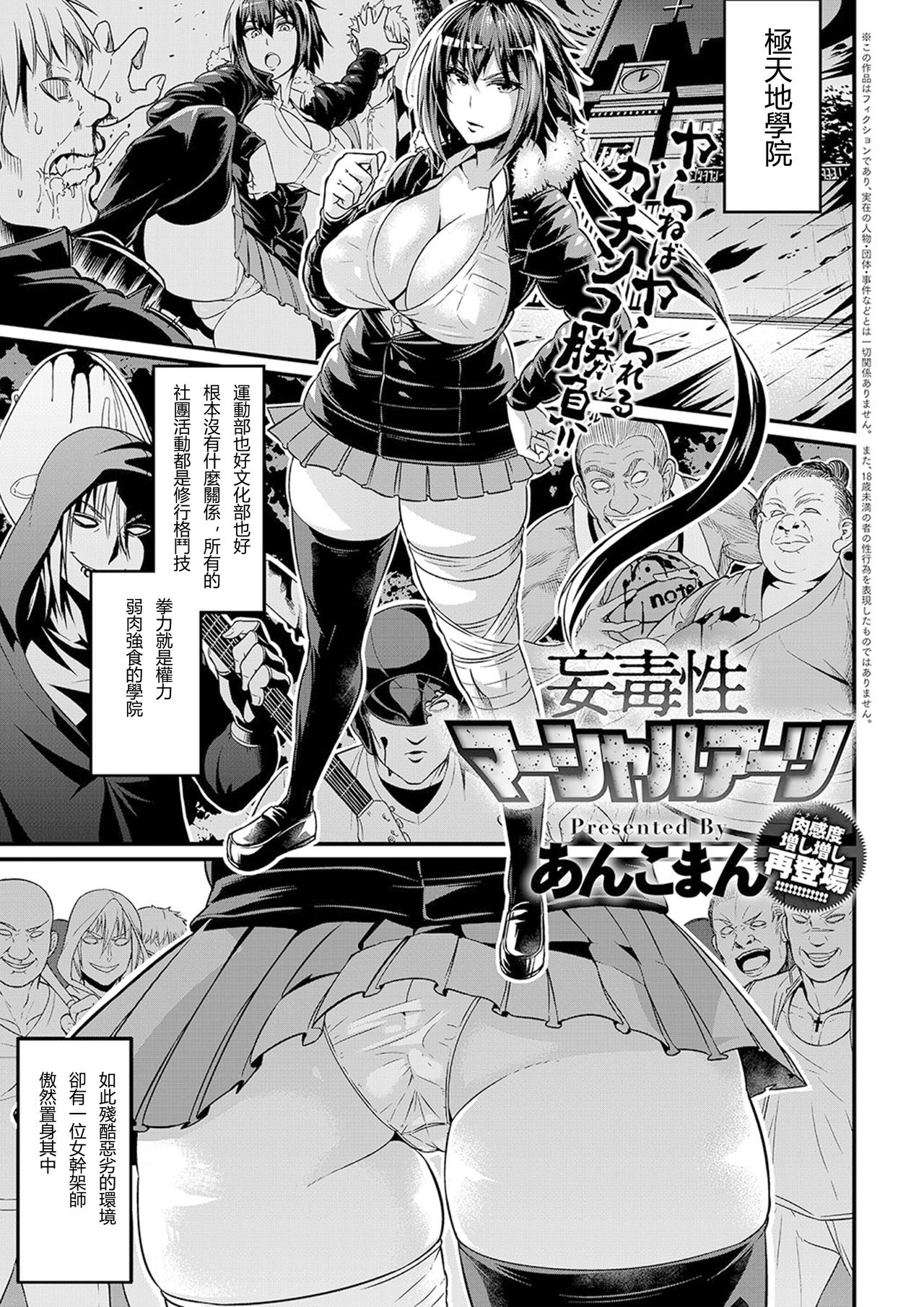 [日本漫画] [Ankoman] Moudokusei Martial Arts  妄毒性武術 单本,高潮潮吹,强奸,巨乳大奶,群P,内射中出,丝袜#[29P]-1