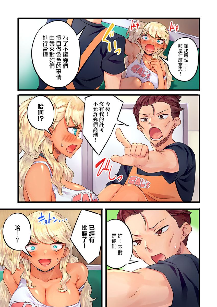 [日本漫画] [Mokko] Gurogyaru zetchoo kanri ~ namaikina shojo bitchi o jirashi ni asera shite go hoobi iki 1 [Chinese] [Digital] 单本,巨乳大奶,暗黑皮肤#[28P]-11