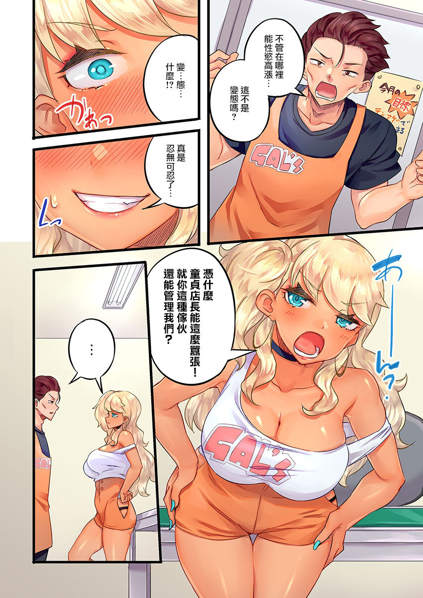 [日本漫画] [Mokko] Gurogyaru zetchoo kanri ~ namaikina shojo bitchi o jirashi ni asera shite go hoobi iki 1 [Chinese] [Digital] 单本,巨乳大奶,暗黑皮肤#[28P]-12