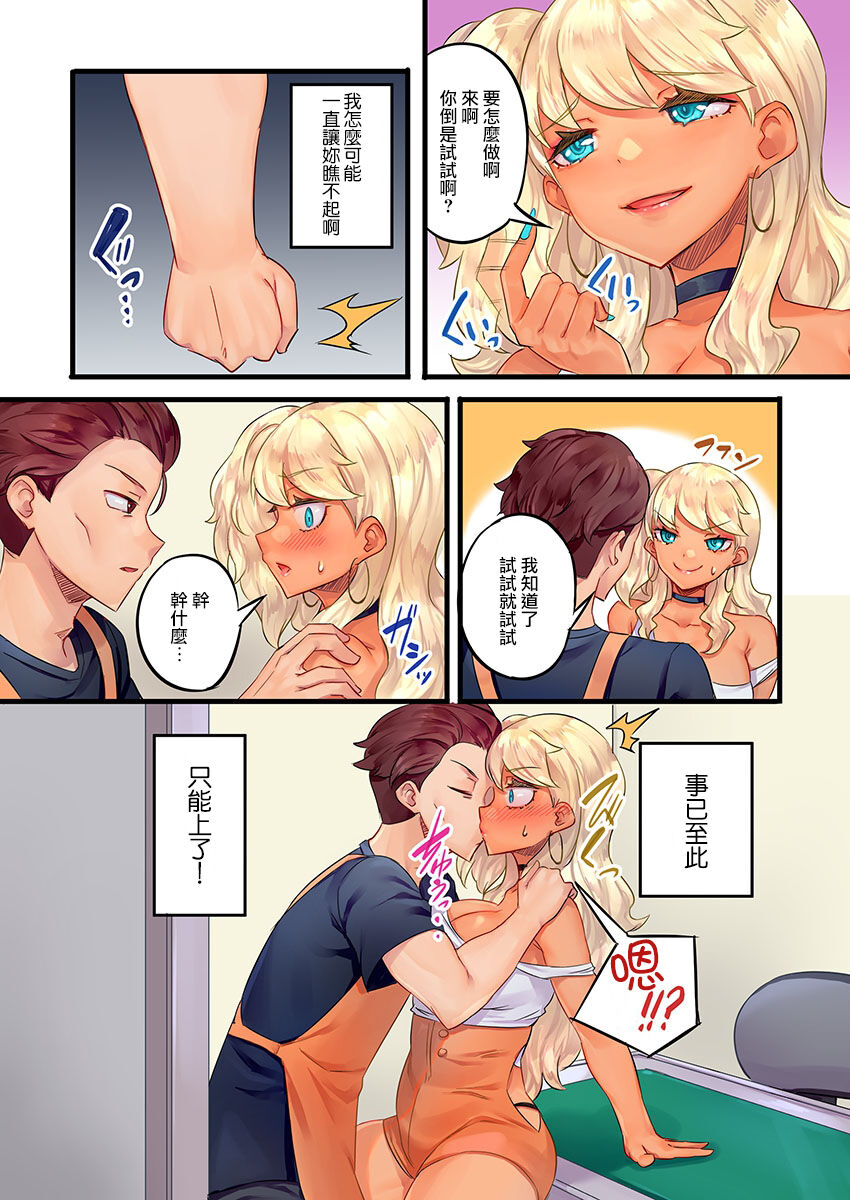 [日本漫画] [Mokko] Gurogyaru zetchoo kanri ~ namaikina shojo bitchi o jirashi ni asera shite go hoobi iki 1 [Chinese] [Digital] 单本,巨乳大奶,暗黑皮肤#[28P]-13