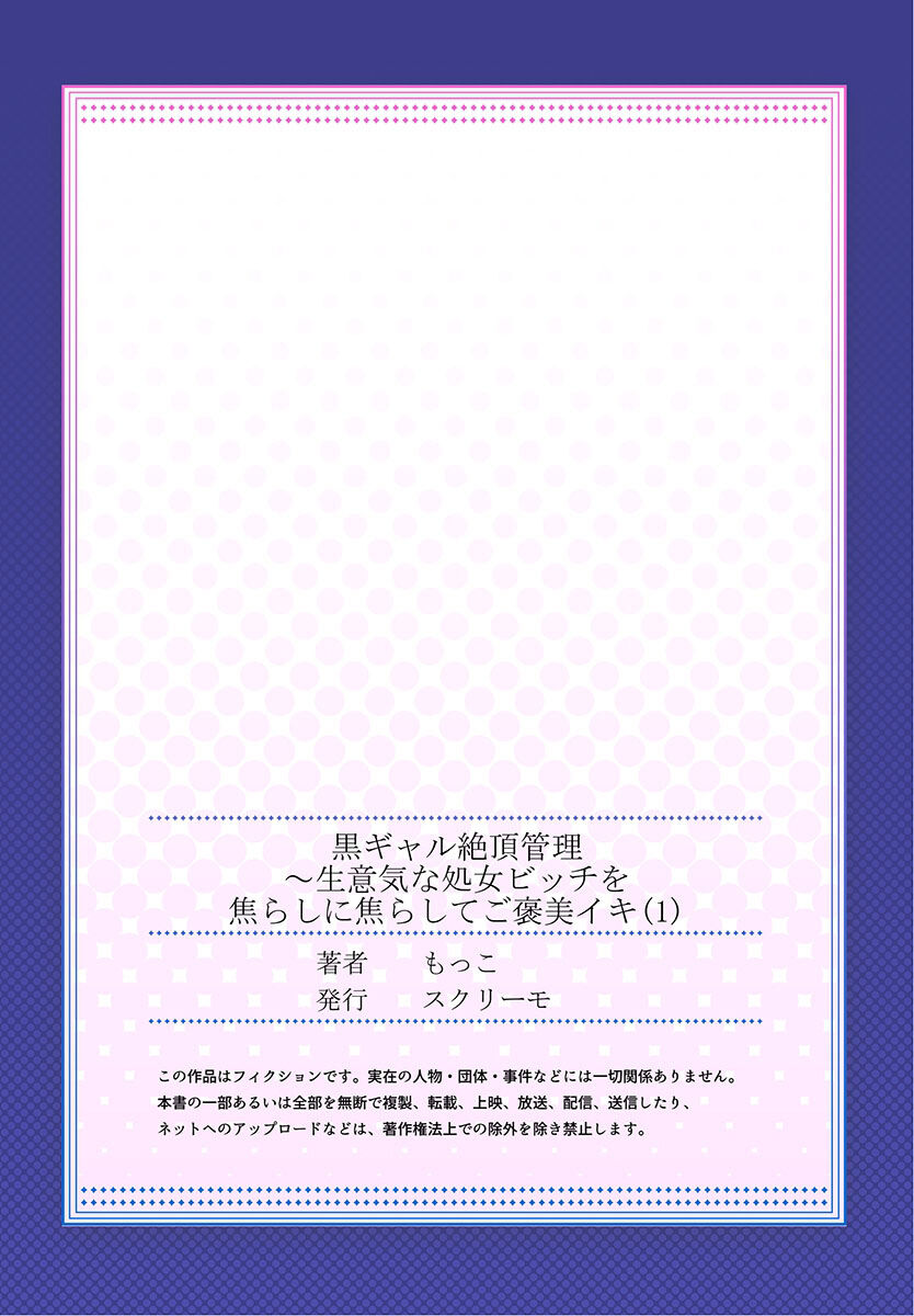 [日本漫画] [Mokko] Gurogyaru zetchoo kanri ~ namaikina shojo bitchi o jirashi ni asera shite go hoobi iki 1 [Chinese] [Digital] 单本,巨乳大奶,暗黑皮肤#[28P]-27