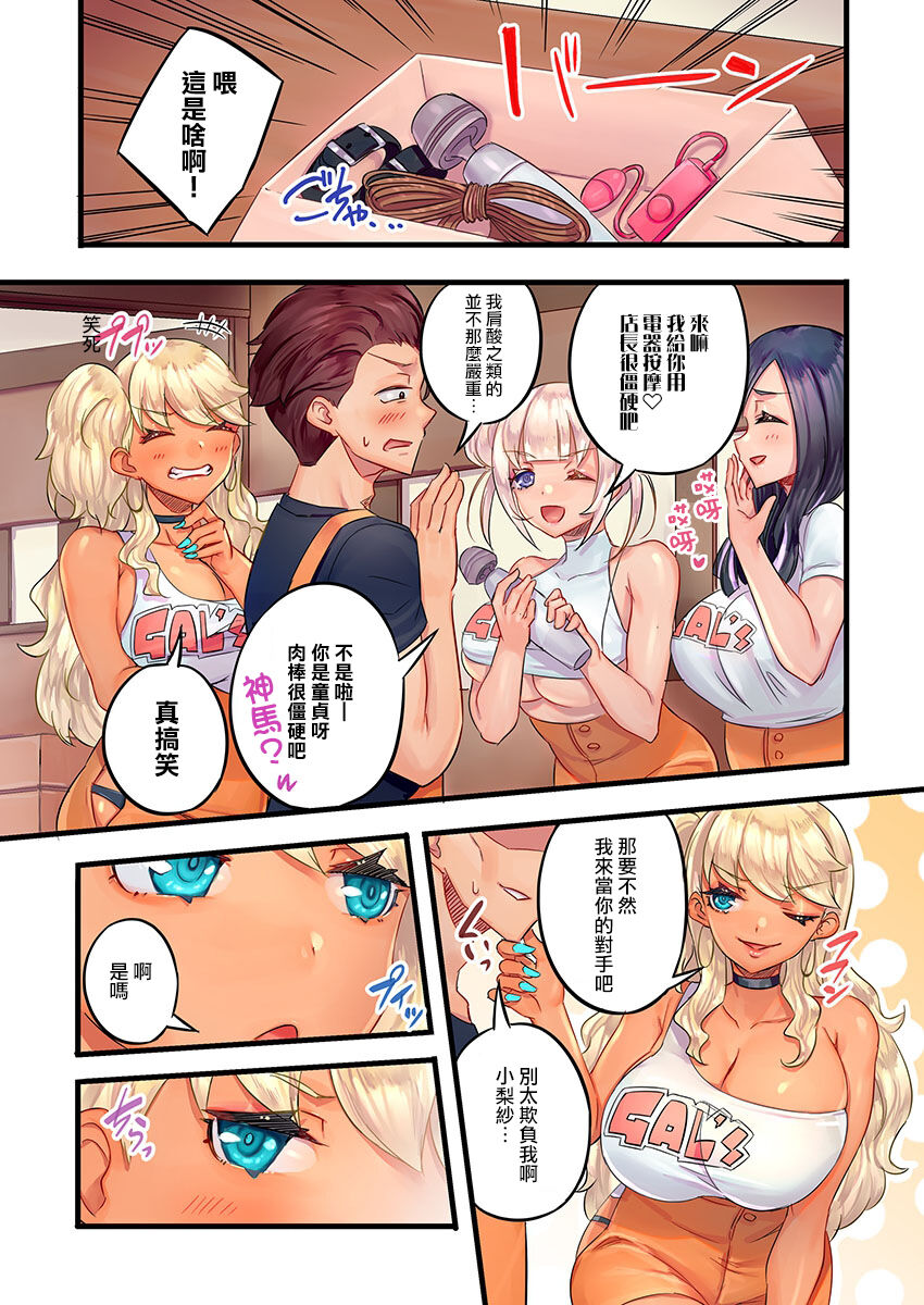 [日本漫画] [Mokko] Gurogyaru zetchoo kanri ~ namaikina shojo bitchi o jirashi ni asera shite go hoobi iki 1 [Chinese] [Digital] 单本,巨乳大奶,暗黑皮肤#[28P]-5