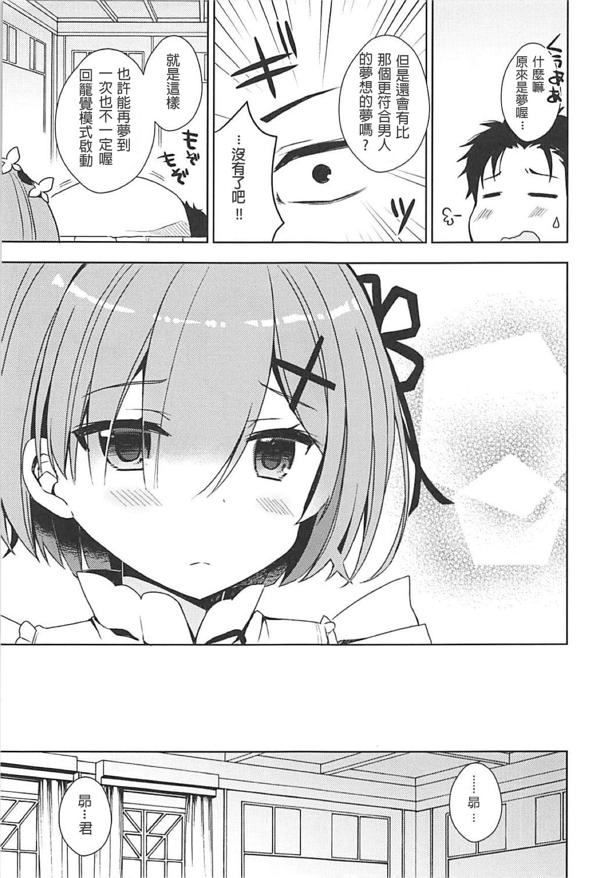[日本漫画] (C93) [moriQ (Mori Airi)] Rem-nyan to Nyannyan Suru? (Re:Zero kara Hajimeru Isekai Seikatsu)  单本,肛门,巨乳大奶,单女,单男,性玩具#[22P]-6