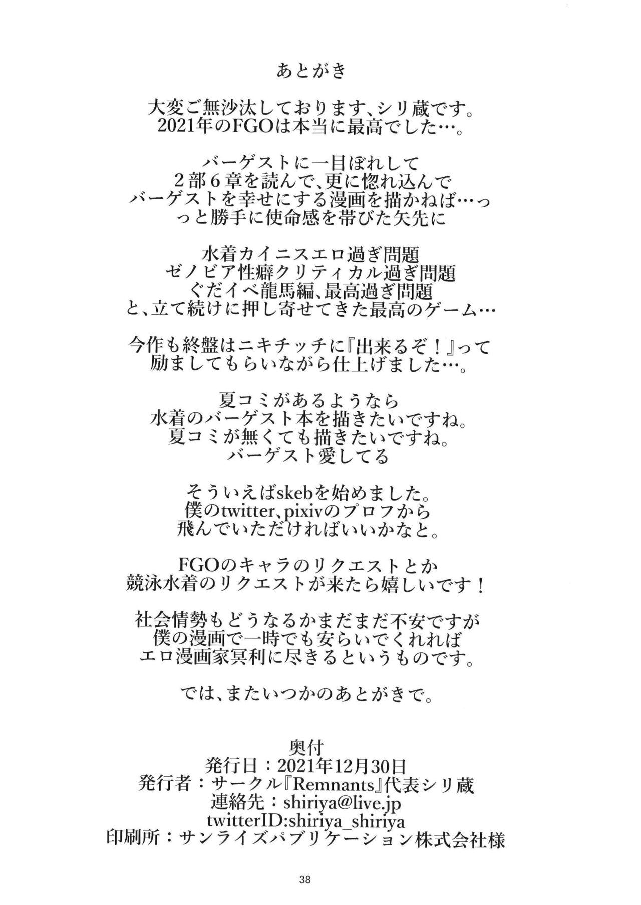 [日本漫画] [Remnants (Shirizou)] Sei Ai Shoku Yoku (Fate/Grand Order)  单本,熟女人妻,巨乳大奶,单女,单男#[39P]-37