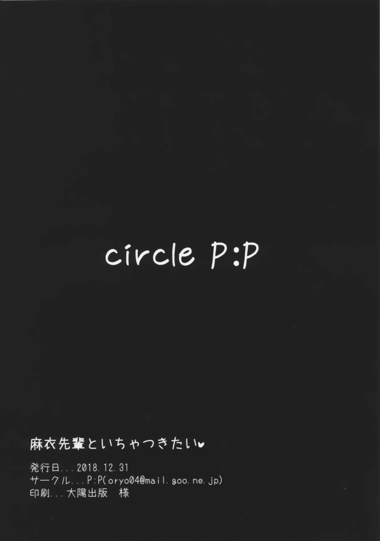 [日本漫画] (C95) [P:P (Oryou)] Mai Senpai to Ichatsukitai (Seishun Buta Yarou wa Bunny Girl Senpai no Yume o Minai) [Chinese]   单本,单女,女学生制服,单男,丝袜#[21P]-21