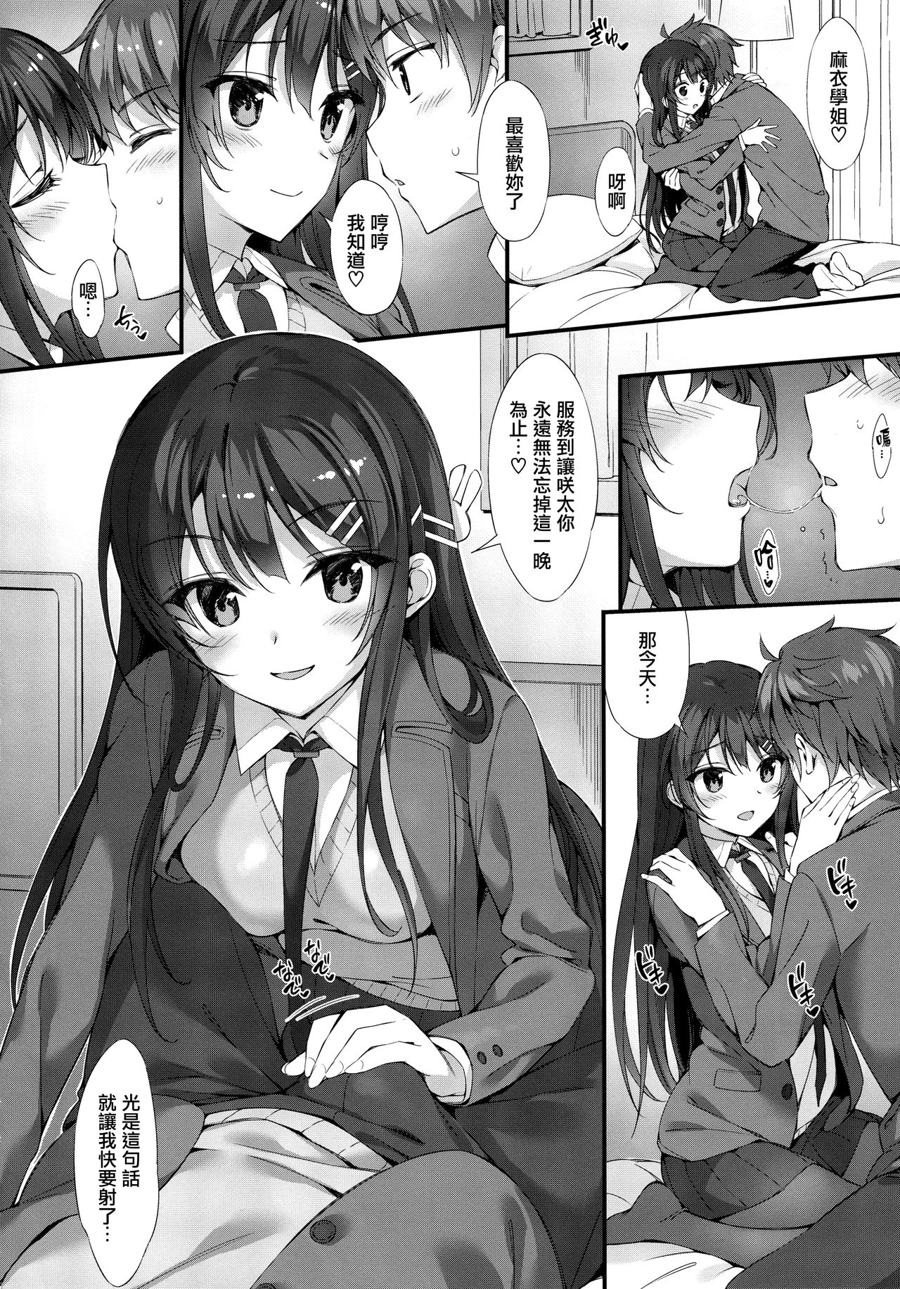 [日本漫画] (C95) [P:P (Oryou)] Mai Senpai to Ichatsukitai (Seishun Buta Yarou wa Bunny Girl Senpai no Yume o Minai) [Chinese]   单本,单女,女学生制服,单男,丝袜#[21P]-4
