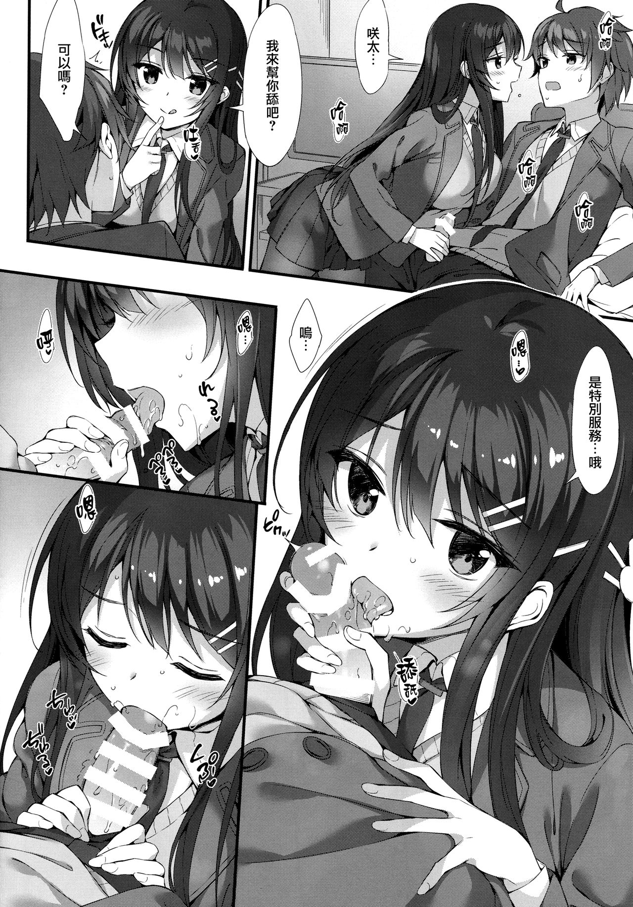 [日本漫画] (C95) [P:P (Oryou)] Mai Senpai to Ichatsukitai (Seishun Buta Yarou wa Bunny Girl Senpai no Yume o Minai) [Chinese]   单本,单女,女学生制服,单男,丝袜#[21P]-6