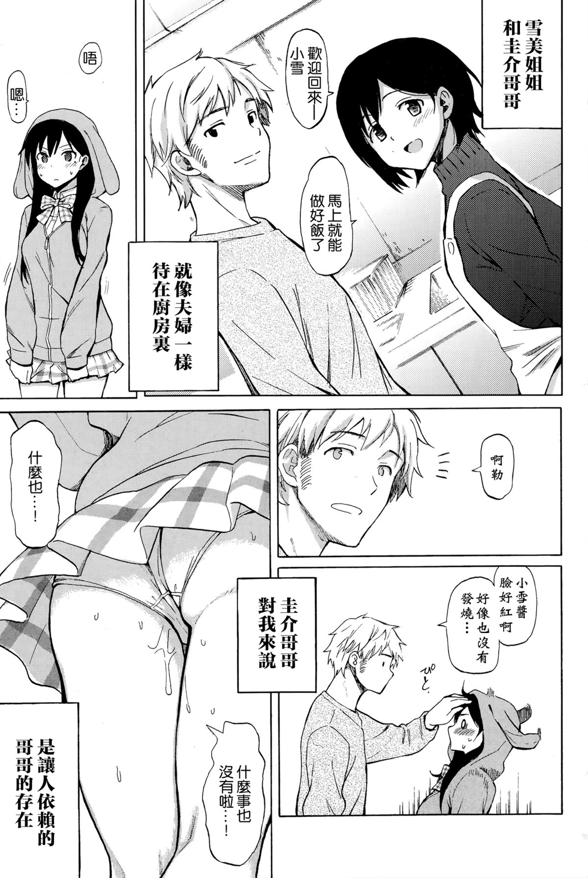 [日本漫画] [Fujimaru] first connect   单本,女学生,NTR#[16P]-5