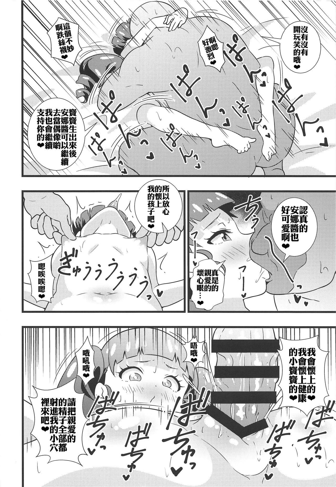 [Manga] (C96) [Circle Tkmaya (tkmaya Keita)] Anna-Chan N Hanayme Shugyu Airport (KIRATT PRR) Single book, loli, single female, single male, blowjob, creampie#[22P]-19