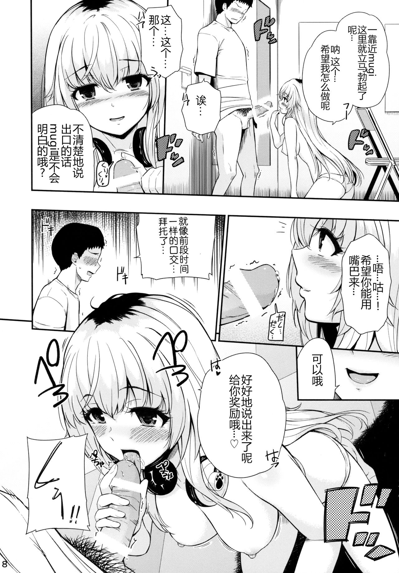 [日本漫画] (C94) [Hissatsuwaza (Hissatsukun)] MURAMURAMUGIMUGI (Ienaga Mugi) [Chinese] 单本,单女,单男#[18P]-7