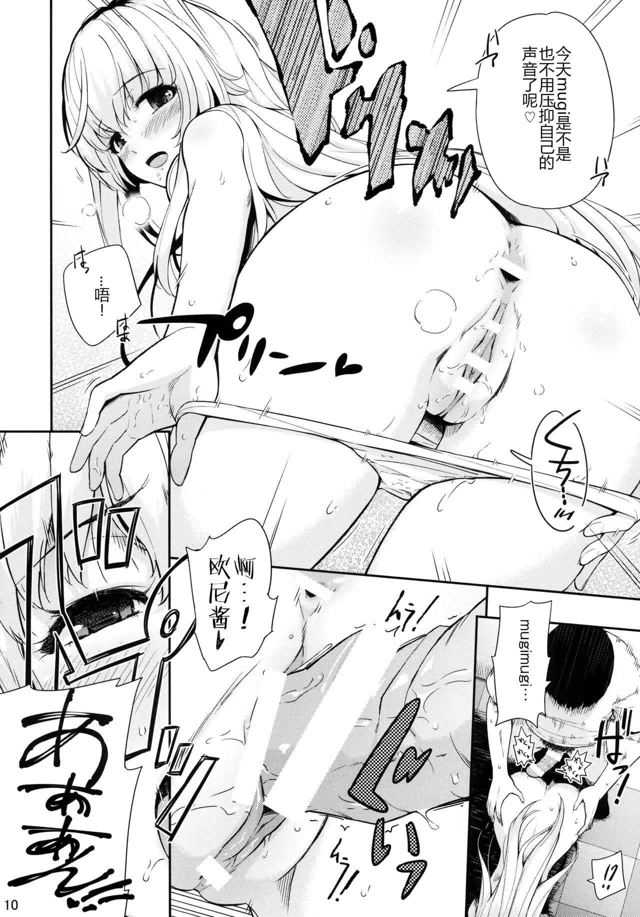 [日本漫画] (C94) [Hissatsuwaza (Hissatsukun)] MURAMURAMUGIMUGI (Ienaga Mugi) [Chinese] 单本,单女,单男#[18P]-9