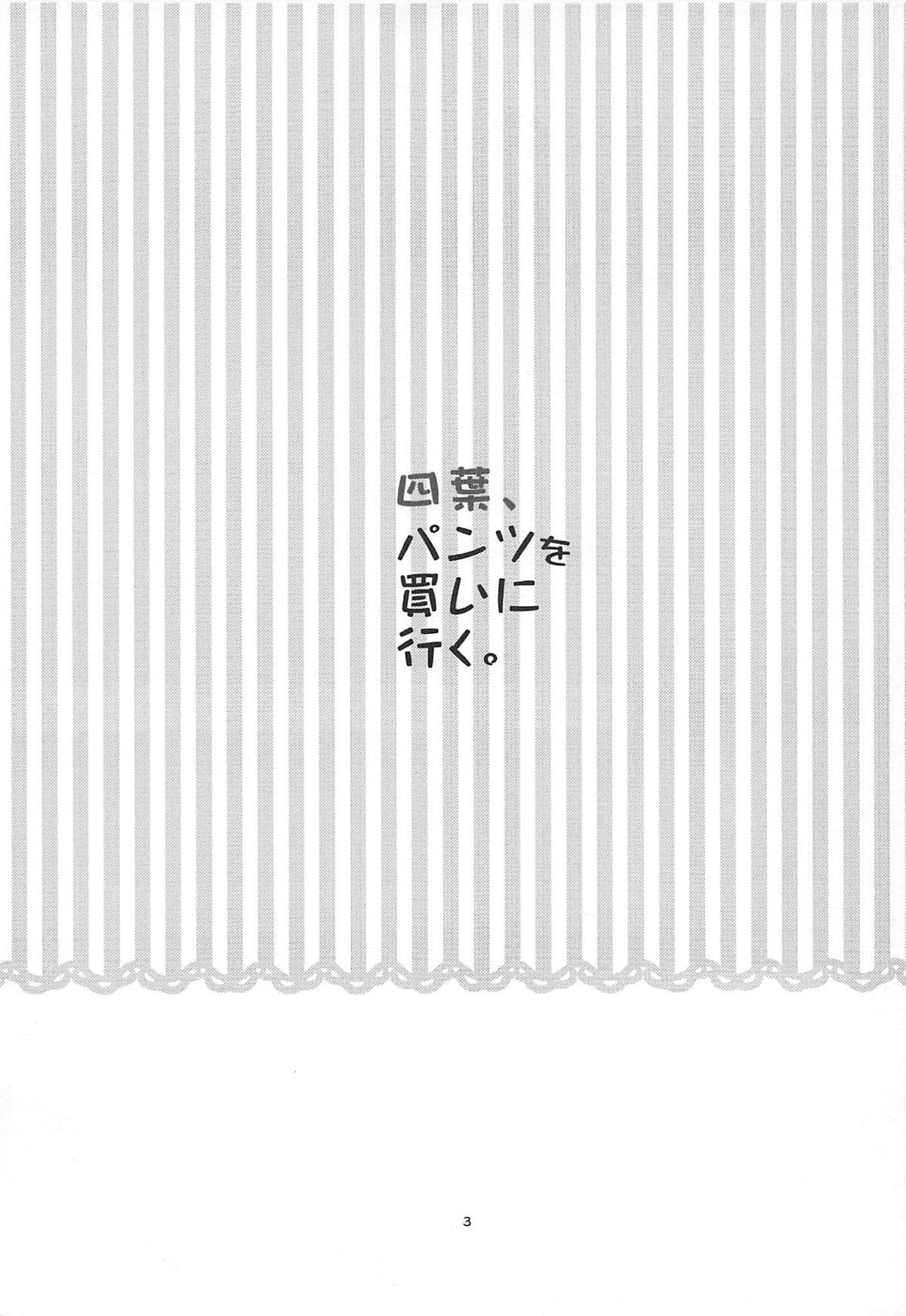 [日本漫画] (C96) [Karegare (Kagami, Rei)] Yotsuba, Pants o Kai ni Iku (Gotoubun no Hanayome)   单本,NTR,内衣#[22P]-2