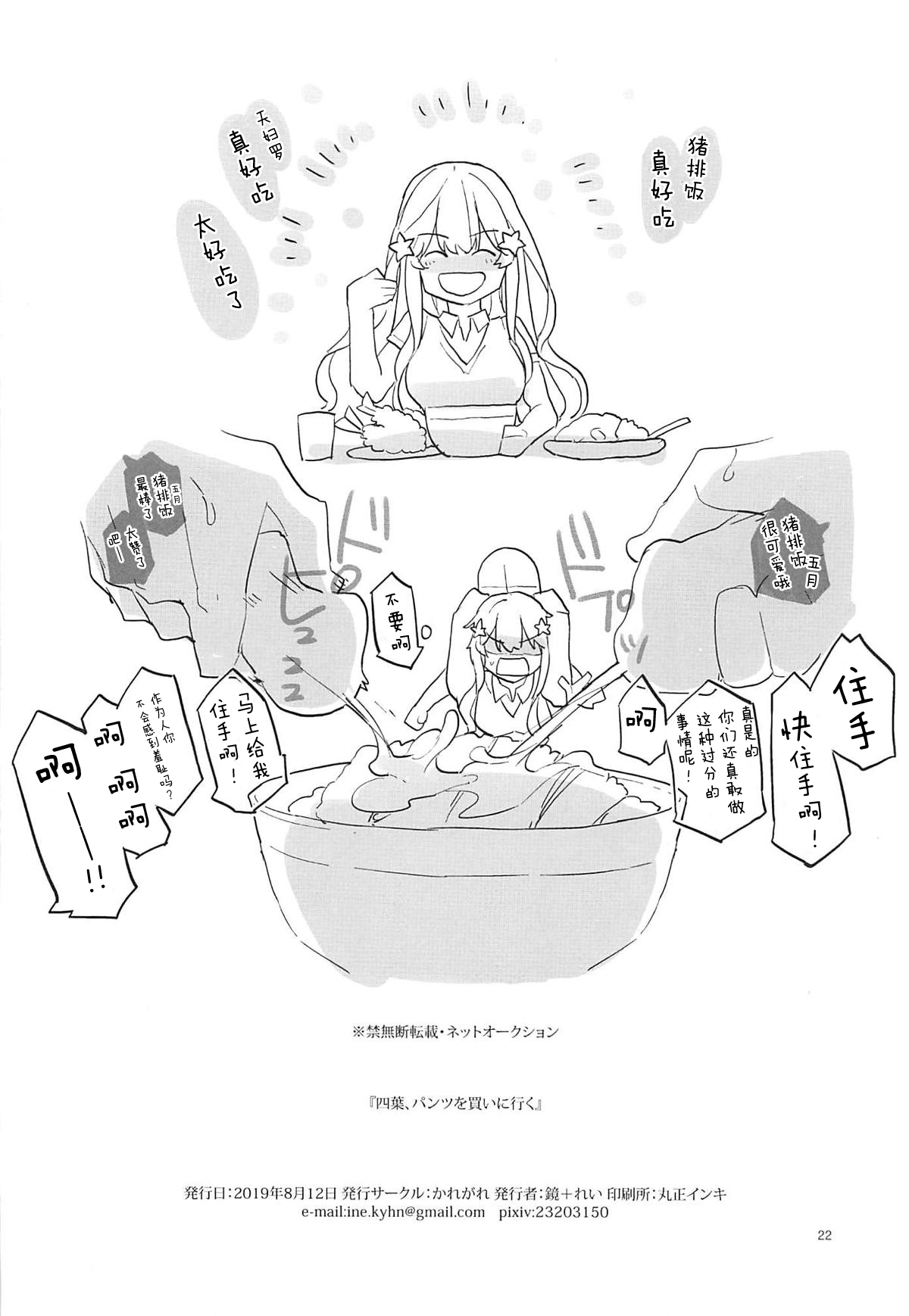 [日本漫画] (C96) [Karegare (Kagami, Rei)] Yotsuba, Pants o Kai ni Iku (Gotoubun no Hanayome)   单本,NTR,内衣#[22P]-21