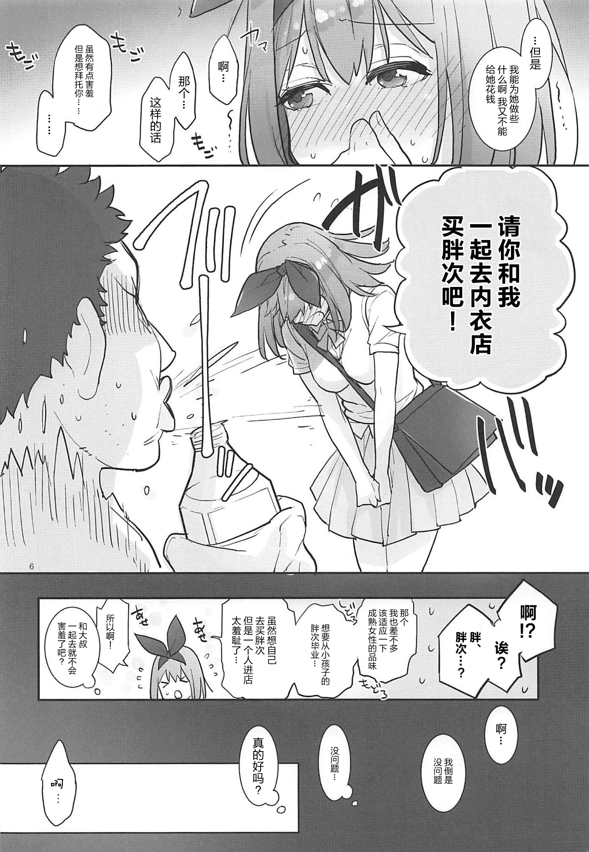 [日本漫画] (C96) [Karegare (Kagami, Rei)] Yotsuba, Pants o Kai ni Iku (Gotoubun no Hanayome)   单本,NTR,内衣#[22P]-5