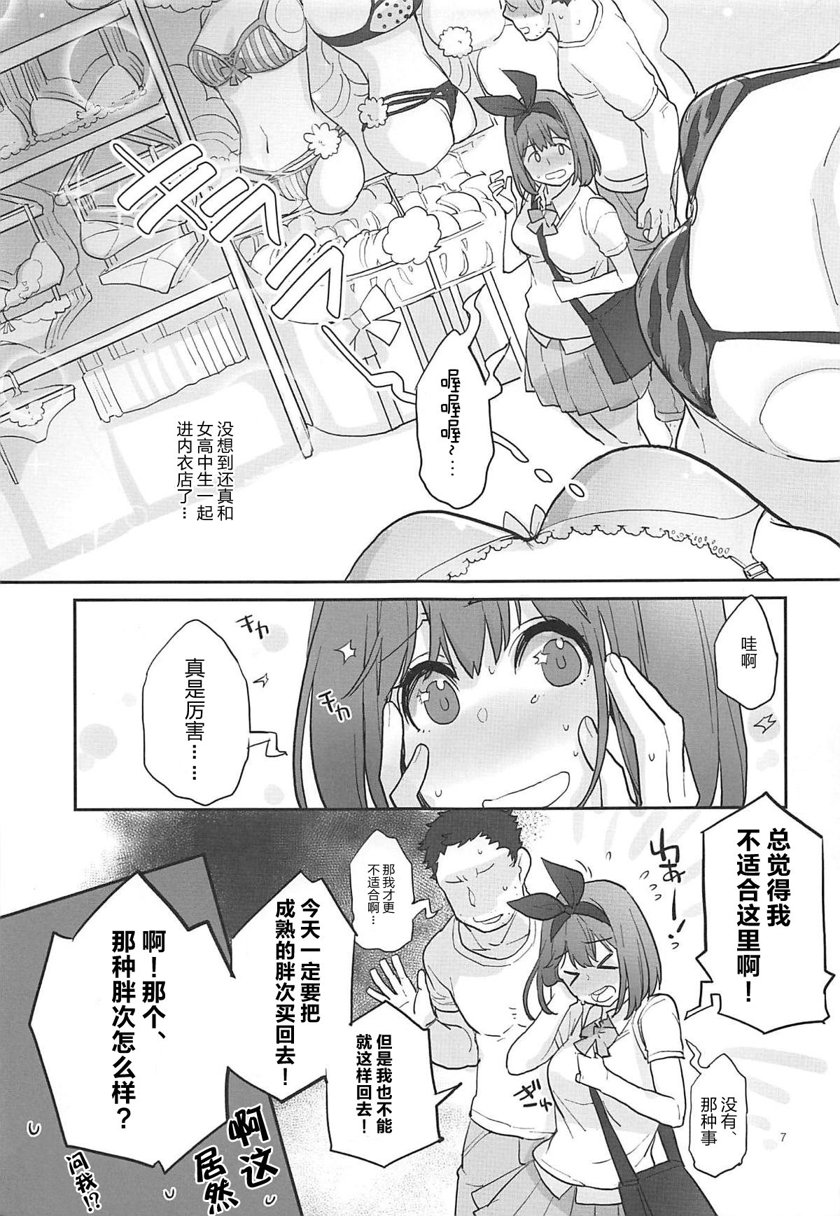 [日本漫画] (C96) [Karegare (Kagami, Rei)] Yotsuba, Pants o Kai ni Iku (Gotoubun no Hanayome)   单本,NTR,内衣#[22P]-6