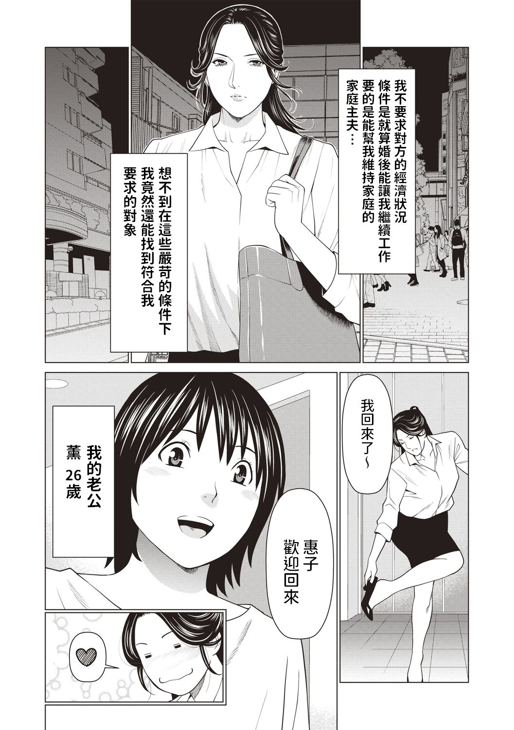 [Manga] [Takasugi Ku] An Hit m Ouchi de wa (COMIC Masy 2020-08) [Chinese] [Digital] Single book, Zhengtai Guan, big breasts, single female, single male#[20P]-2