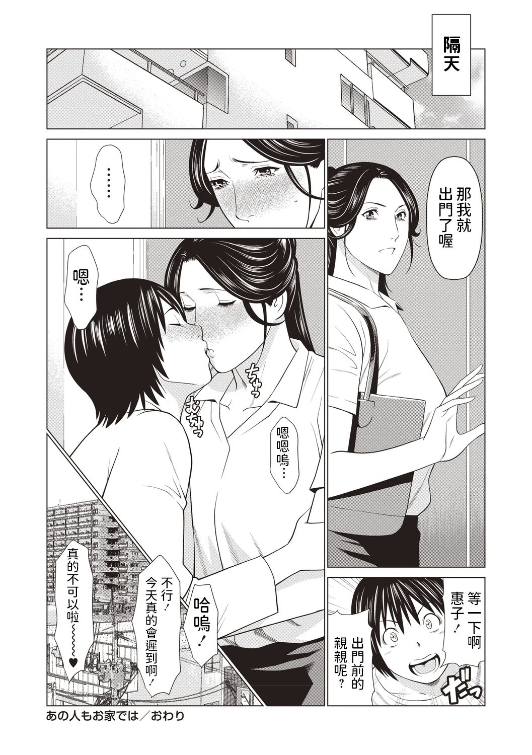 [Manga] [Takasugi Ku] An Hit m Ouchi de wa (COMIC Masy 2020-08) [Chinese] [Digital] Single book, Zhengtai Guan, big breasts, single female, single male#[20P]-20