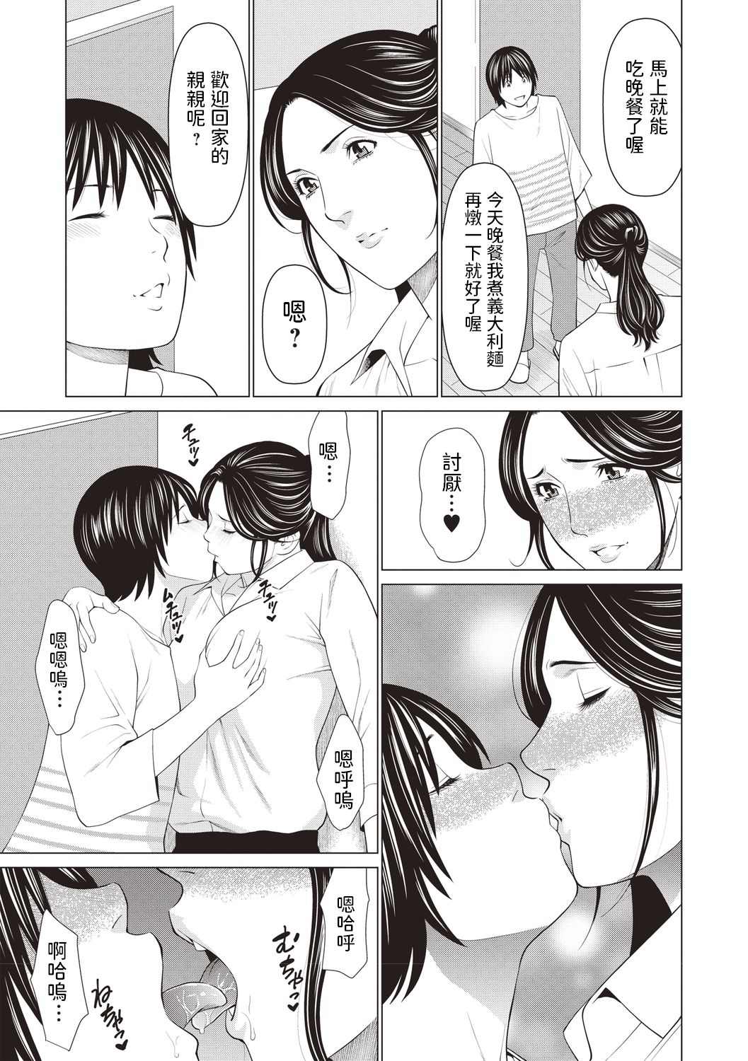 [Manga] [Takasugi Ku] An Hit m Ouchi de wa (COMIC Masy 2020-08) [Chinese] [Digital] Single book, Zhengtai Guan, big breasts, single female, single male#[20P]-3