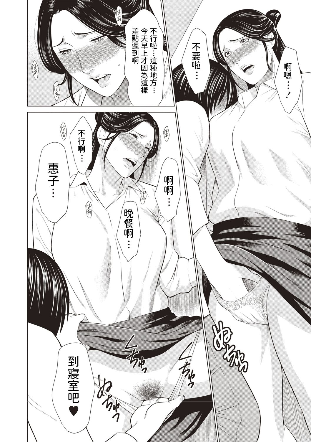 [Manga] [Takasugi Ku] An Hit m Ouchi de wa (COMIC Masy 2020-08) [Chinese] [Digital] Single book, Zhengtai Guan, big breasts, single female, single male#[20P]-4