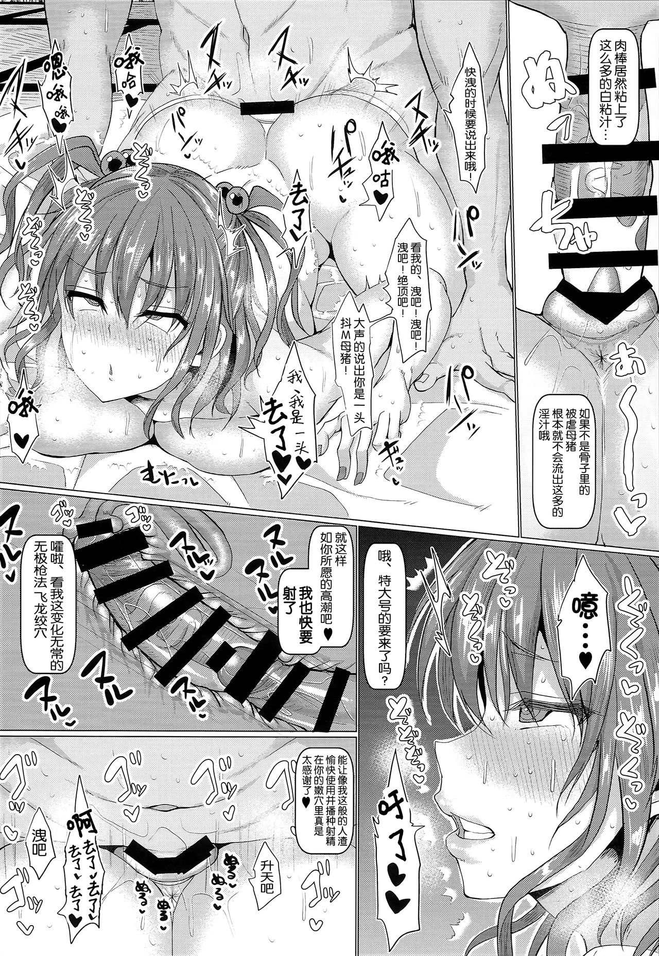 [Manga] (C93) [Chinchintei (chin)] Saimin de Shinigami n Hnshu Abake!! (Tuhu Prject) [chinese] Single book, orgasm, big tits, single female, single male, bikini, swimsuit#[32P]-13