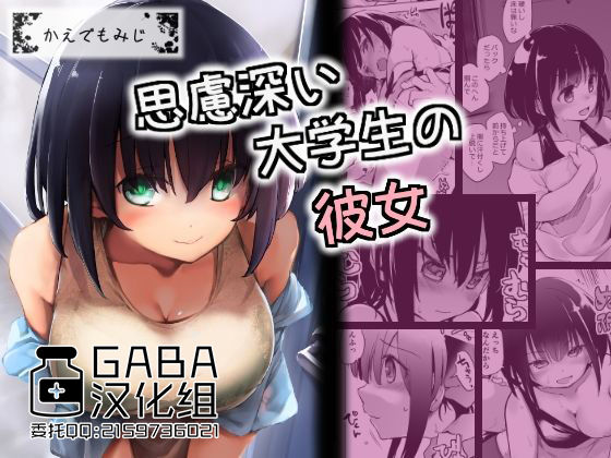 [日本漫画] [Kaede Momiji (Shijokko)] Shiryobukai Daigakusei no Kanojo  单本,单女,丝袜#[16P]-1