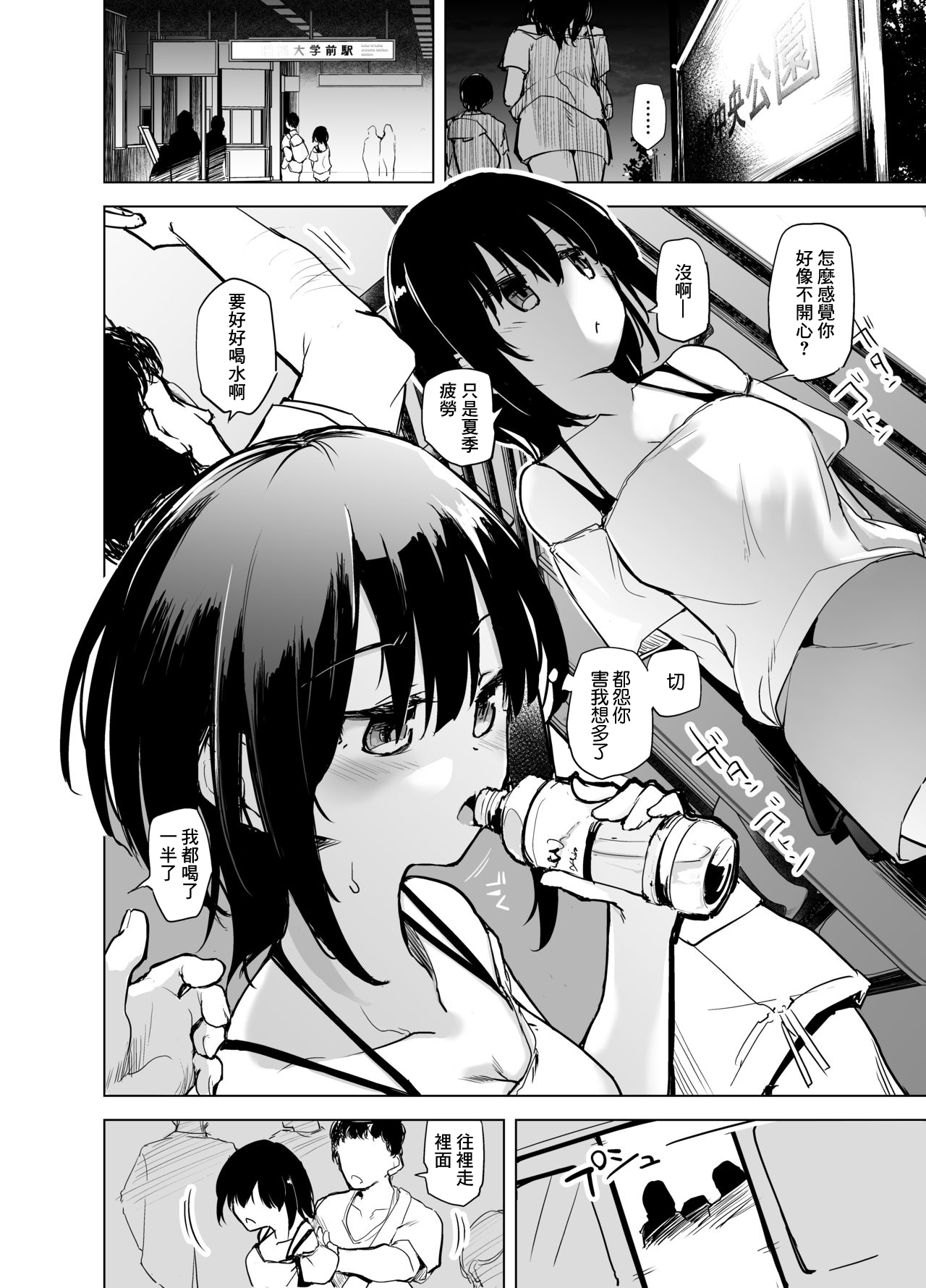 [日本漫画] [Kaede Momiji (Shijokko)] Shiryobukai Daigakusei no Kanojo  单本,单女,丝袜#[16P]-11