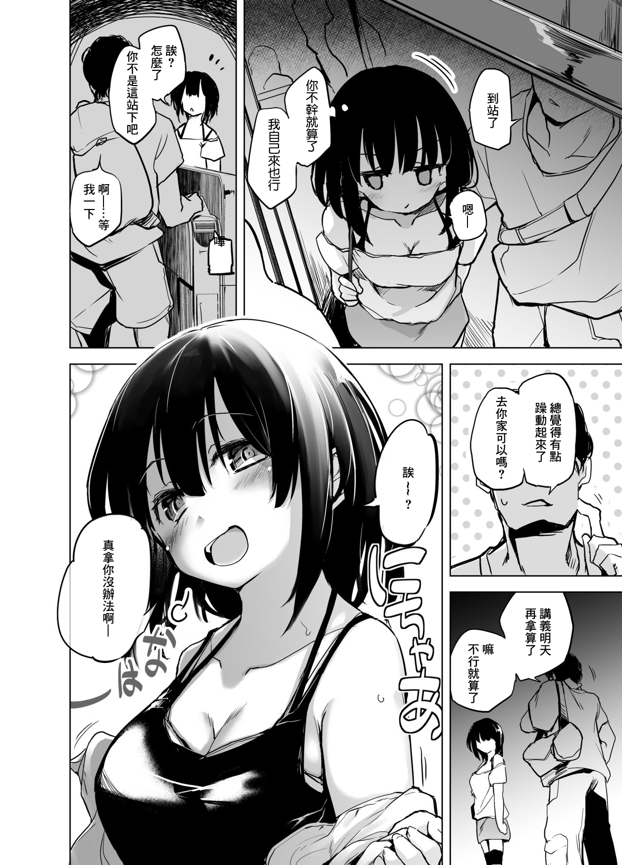 [日本漫画] [Kaede Momiji (Shijokko)] Shiryobukai Daigakusei no Kanojo  单本,单女,丝袜#[16P]-13