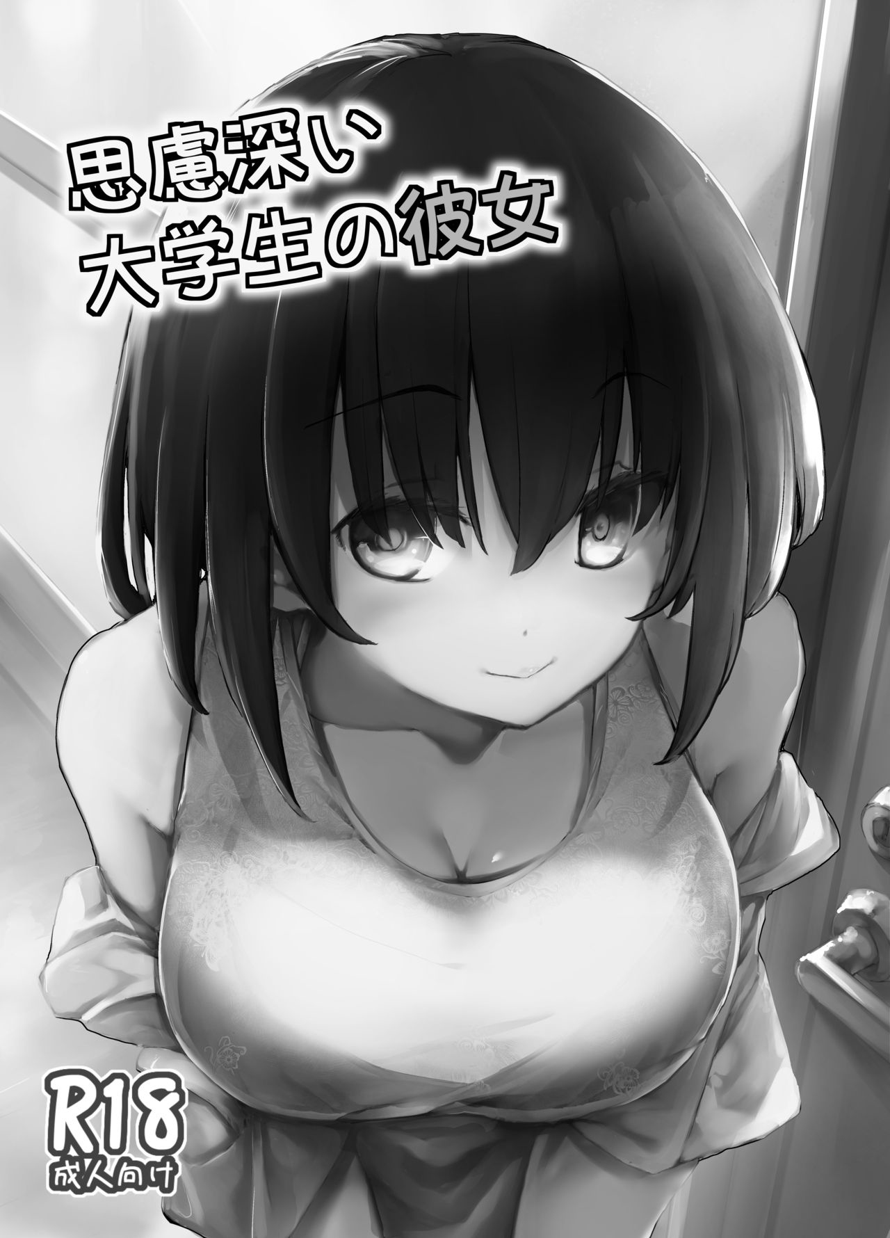 [日本漫画] [Kaede Momiji (Shijokko)] Shiryobukai Daigakusei no Kanojo  单本,单女,丝袜#[16P]-2