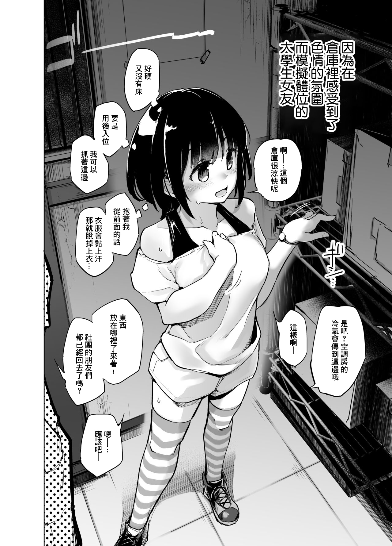 [日本漫画] [Kaede Momiji (Shijokko)] Shiryobukai Daigakusei no Kanojo  单本,单女,丝袜#[16P]-3