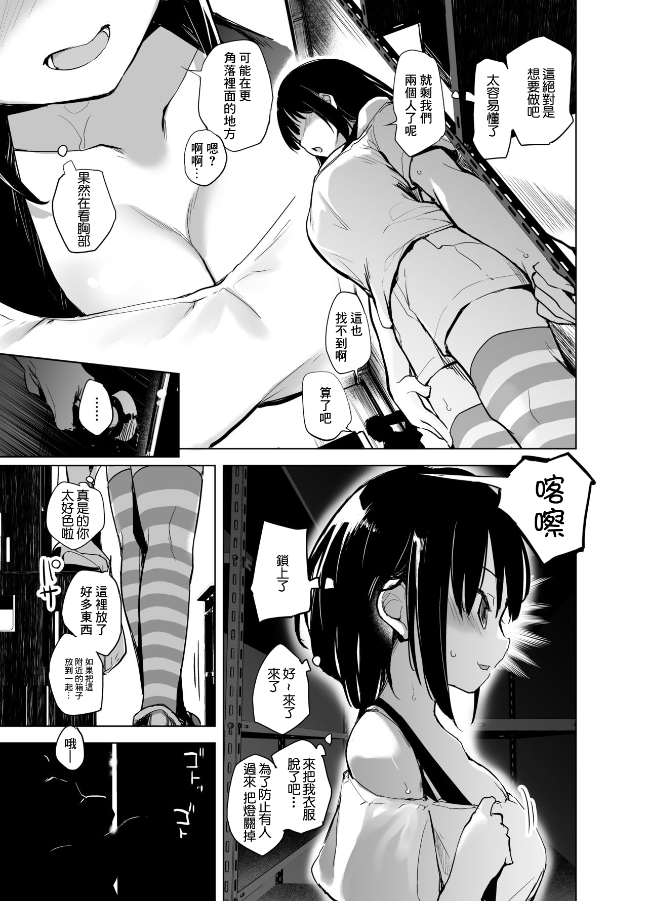 [日本漫画] [Kaede Momiji (Shijokko)] Shiryobukai Daigakusei no Kanojo  单本,单女,丝袜#[16P]-4