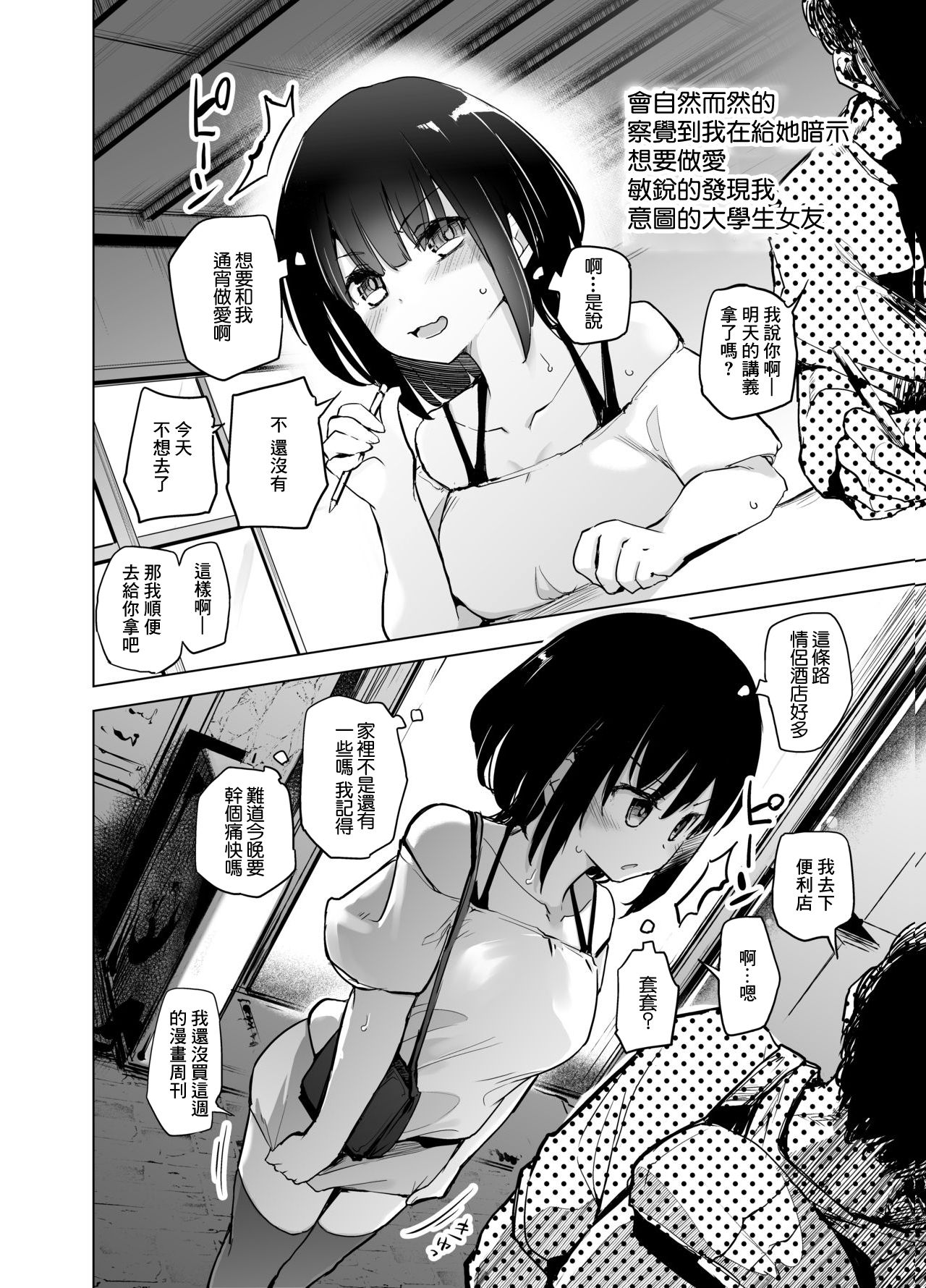 [日本漫画] [Kaede Momiji (Shijokko)] Shiryobukai Daigakusei no Kanojo  单本,单女,丝袜#[16P]-9