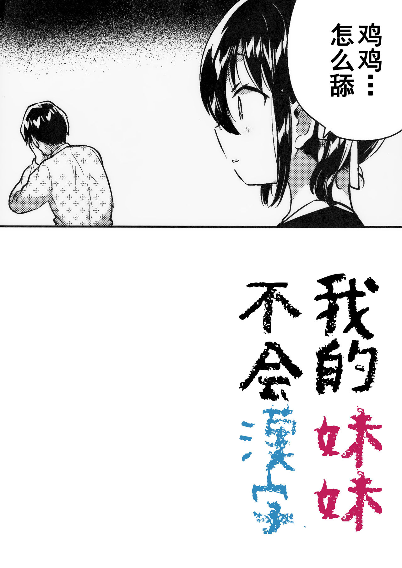 [日本漫画] (C95) [squeezecandyheaven (Ichihaya)] Imouto wa Kanji ga Yomenai [Chinese] [Mello] 单本,萝莉,不伦,单女,丝袜#[25P]-2
