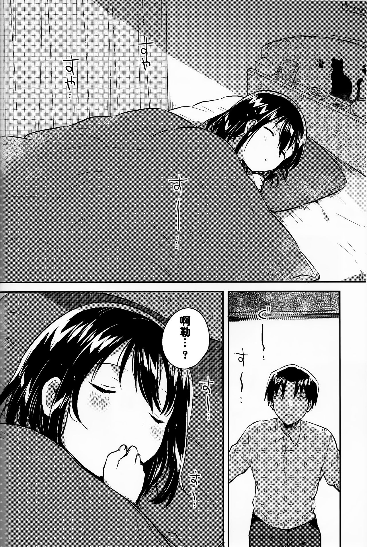 [日本漫画] (C95) [squeezecandyheaven (Ichihaya)] Imouto wa Kanji ga Yomenai [Chinese] [Mello] 单本,萝莉,不伦,单女,丝袜#[25P]-23