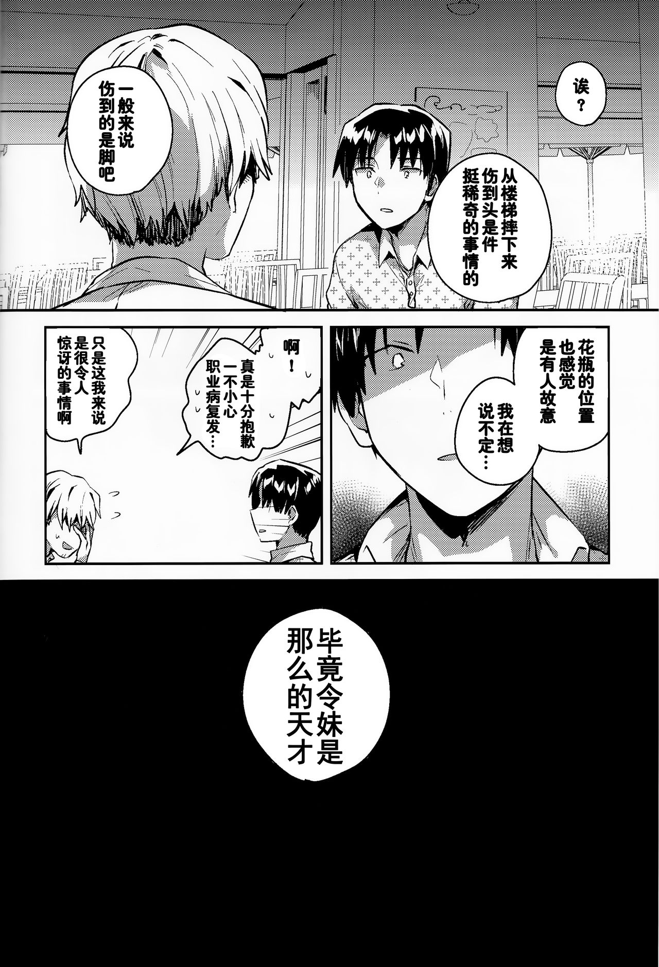 [日本漫画] (C95) [squeezecandyheaven (Ichihaya)] Imouto wa Kanji ga Yomenai [Chinese] [Mello] 单本,萝莉,不伦,单女,丝袜#[25P]-4