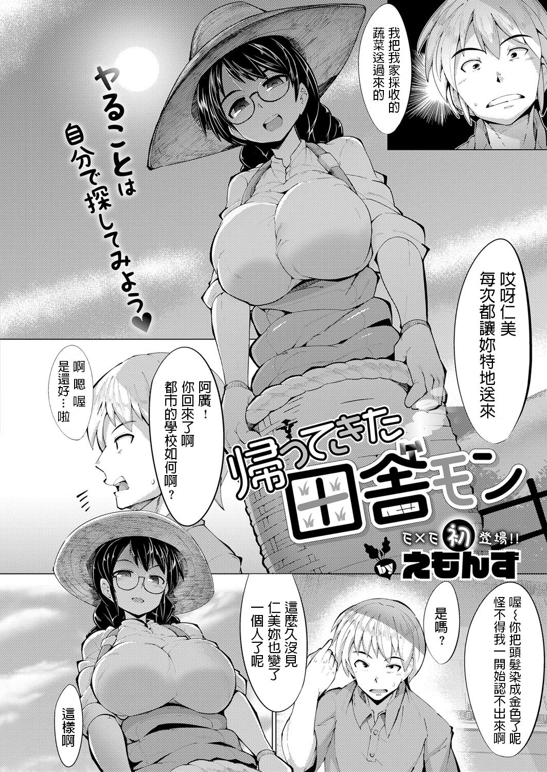 [Manga] [EMNS] Kaettekita inkankam (Comic Exe 11) Single book, glasses, big tits, tits, bondage#[22P]-2