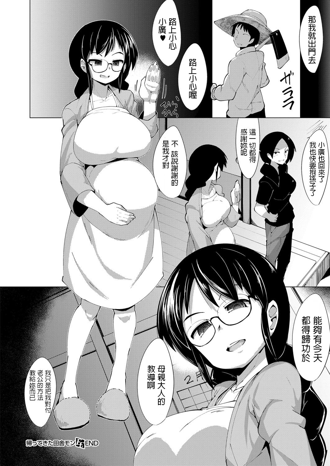 [Manga] [EMNS] Kaettekita inkankam (Comic Exe 11) Single book, glasses, big tits, tits, bondage#[22P]-22